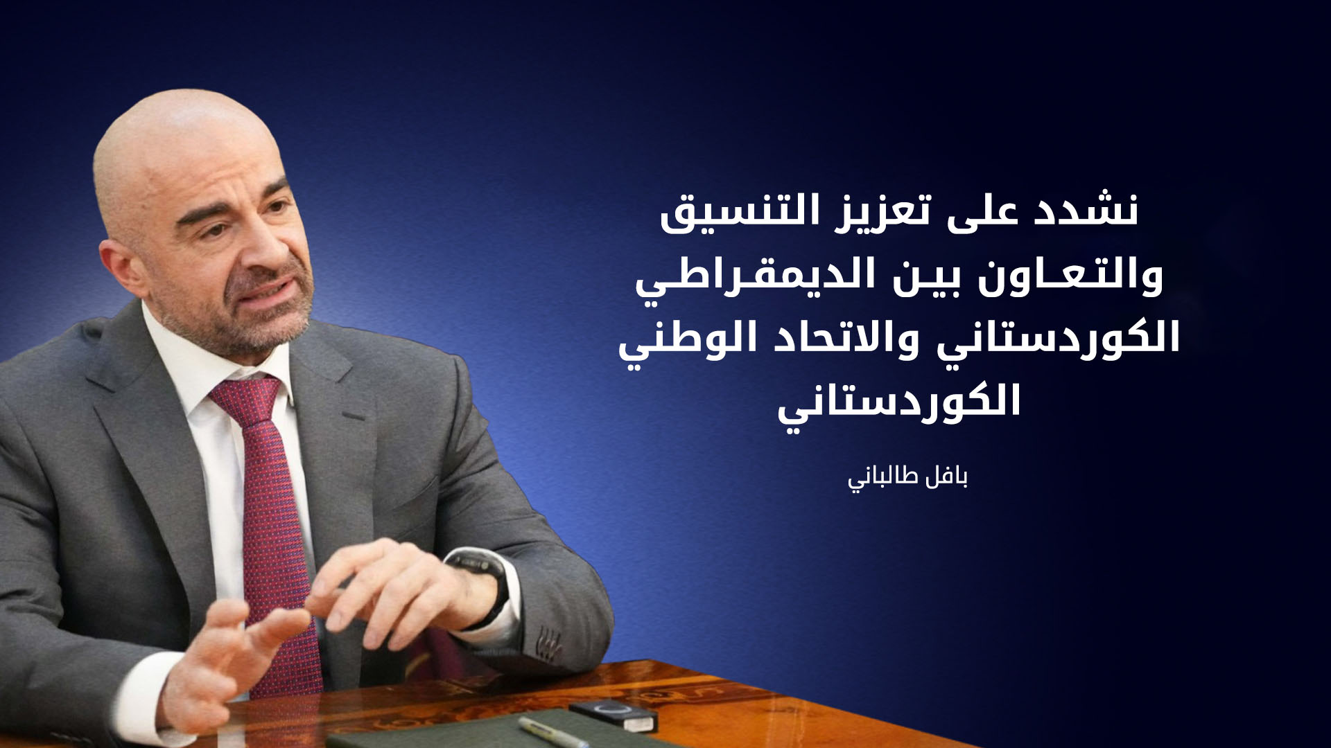 الرئيس مسعود بارزاني