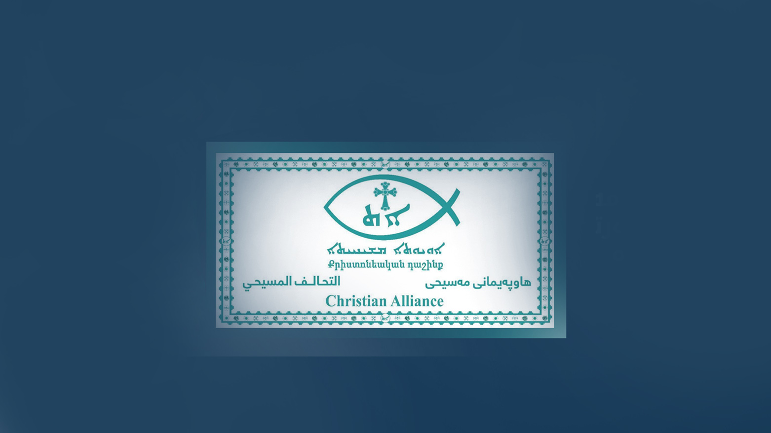 هاوپەیمانیی مەسیحی: کردنەوەی ڕێڕەوی پێشمەرگە لە پاریس ڕووداوێکی مێژووییە