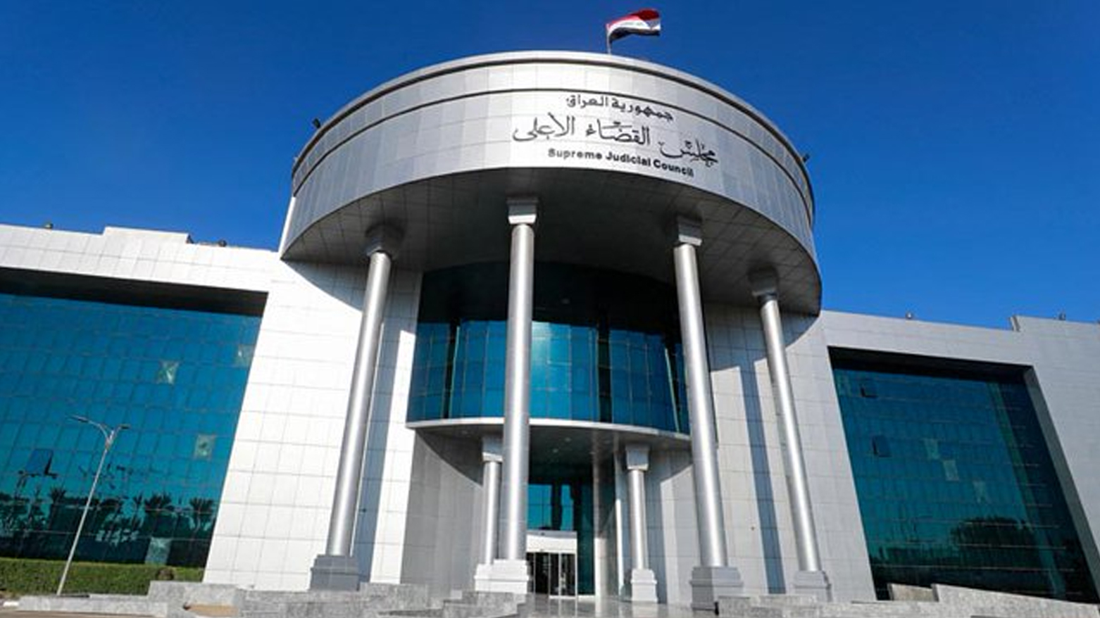 Irak Yüksek Federal Mahkemesi