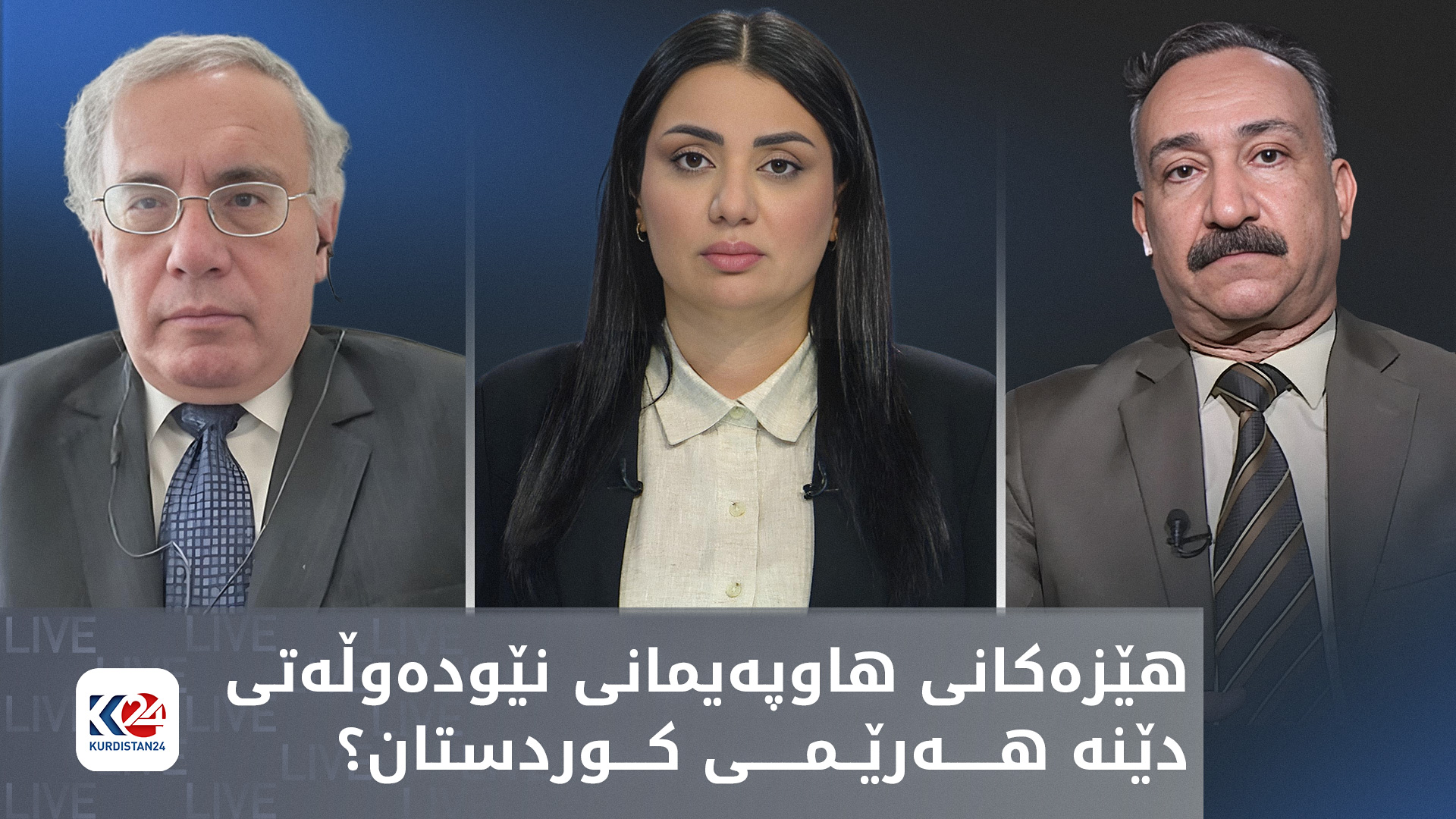 هێزەکانی هاوپەیمانی نێودەوڵەتی لە عێراق دەکشێنەوە، ئایا دێنە هەرێمی کوردستان؟