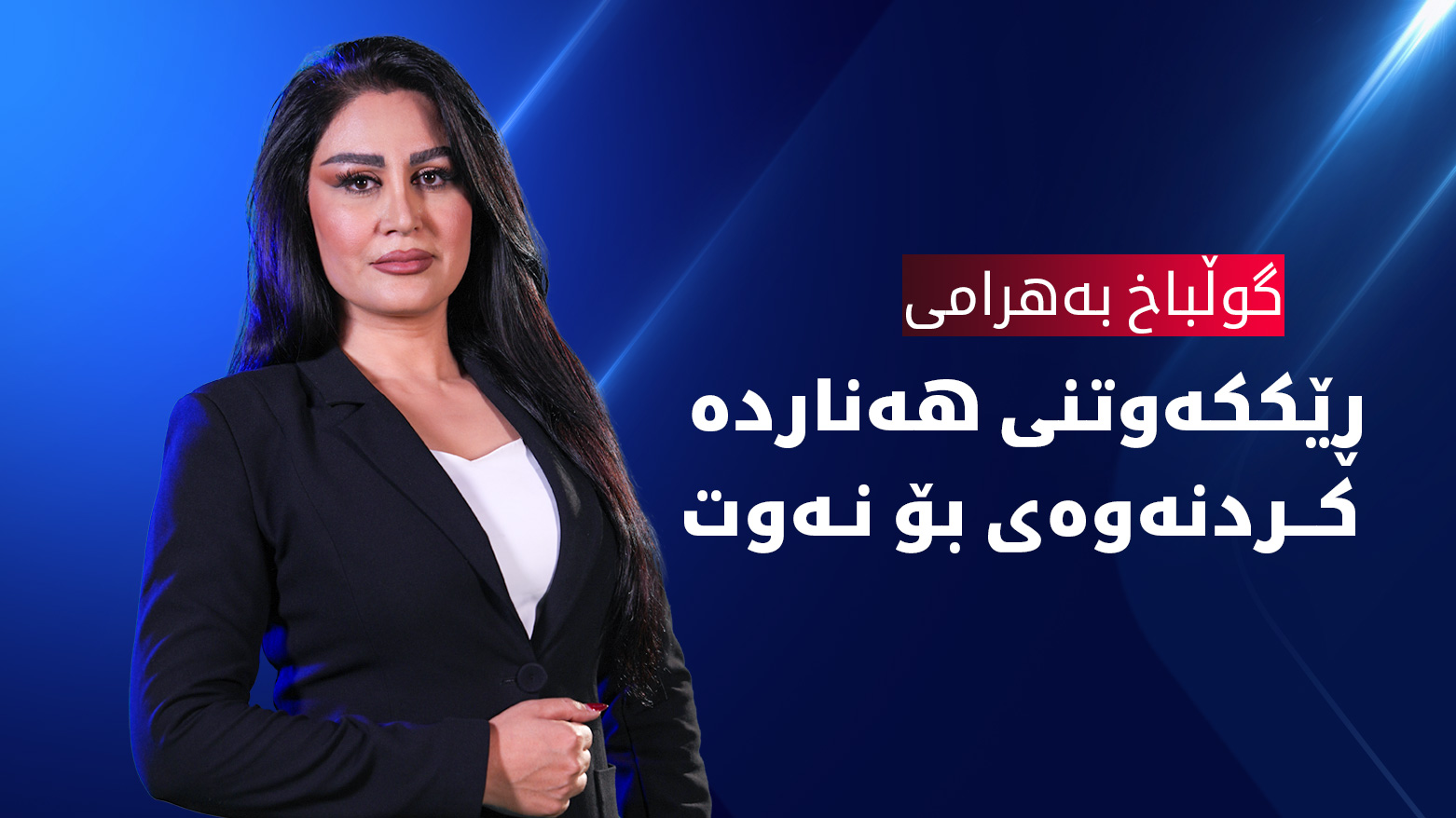 ڕێککەوتنی نێوان هەولێر و بەغدا لەبارەی نەوت