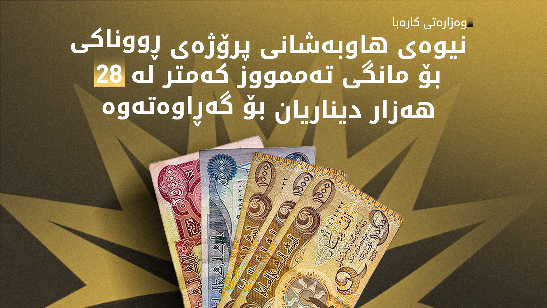 نیوەی هاوبەشانی پرۆژەی ڕووناکی پارەی کارەبای مانگی تەممووزیان کەمتر بۆ هاتووەتەوە