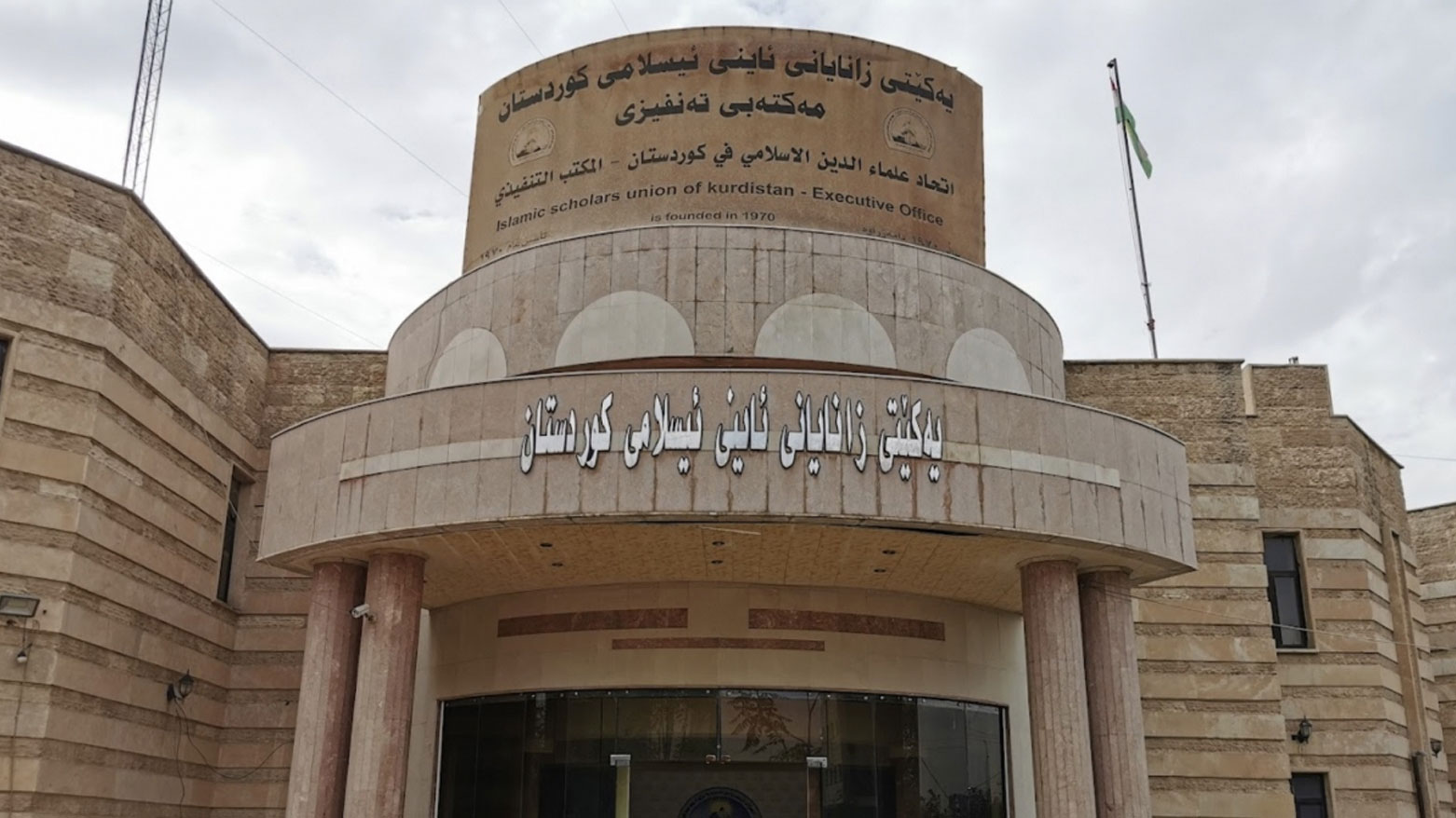 اتحاد علماء الدين الإسلامي يحذر من الإعلانات التجارية المخالفة للشريعة في كوردستان