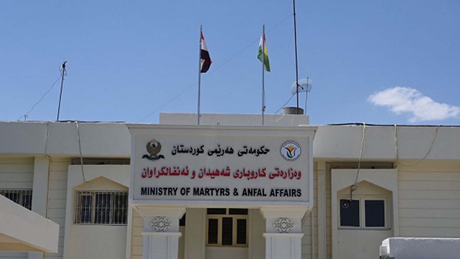 وەزارەتی شەهیدان و ئەنفالکراوان: نزیکەی 300 کەس سوودمەند دەبن لە بڕیارێکی ئەنجوومەنی وەزیران