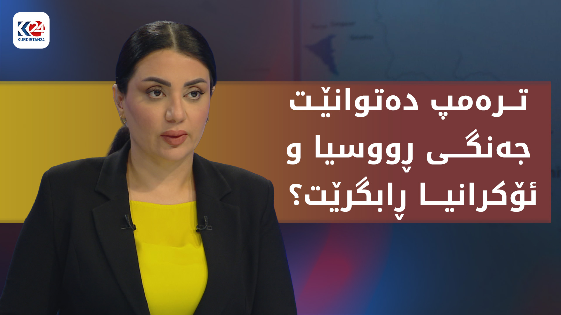 هەوڵەکانی راگرتنی جەنگى رووسیا و ئۆکرانیا