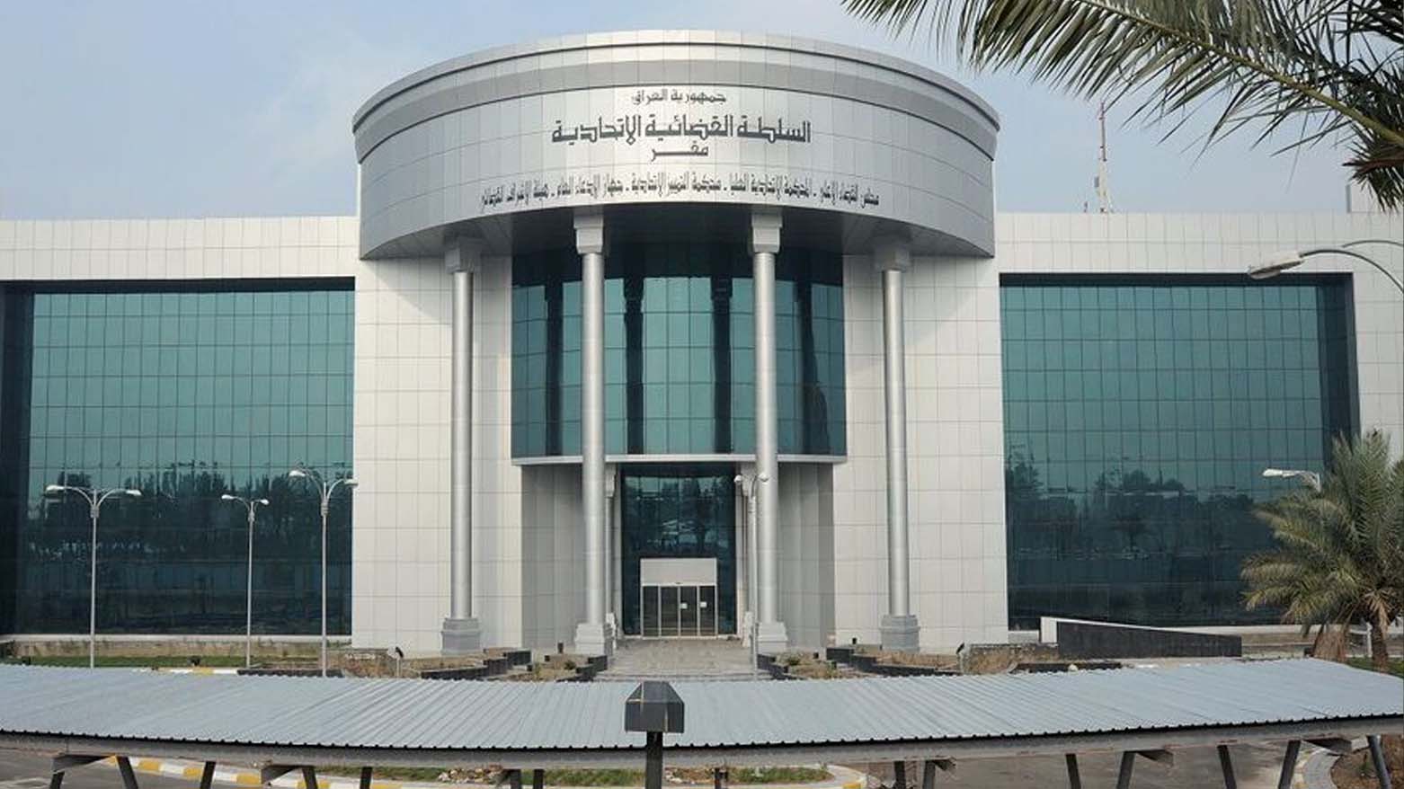 Dadgeha Federal a Iraqê