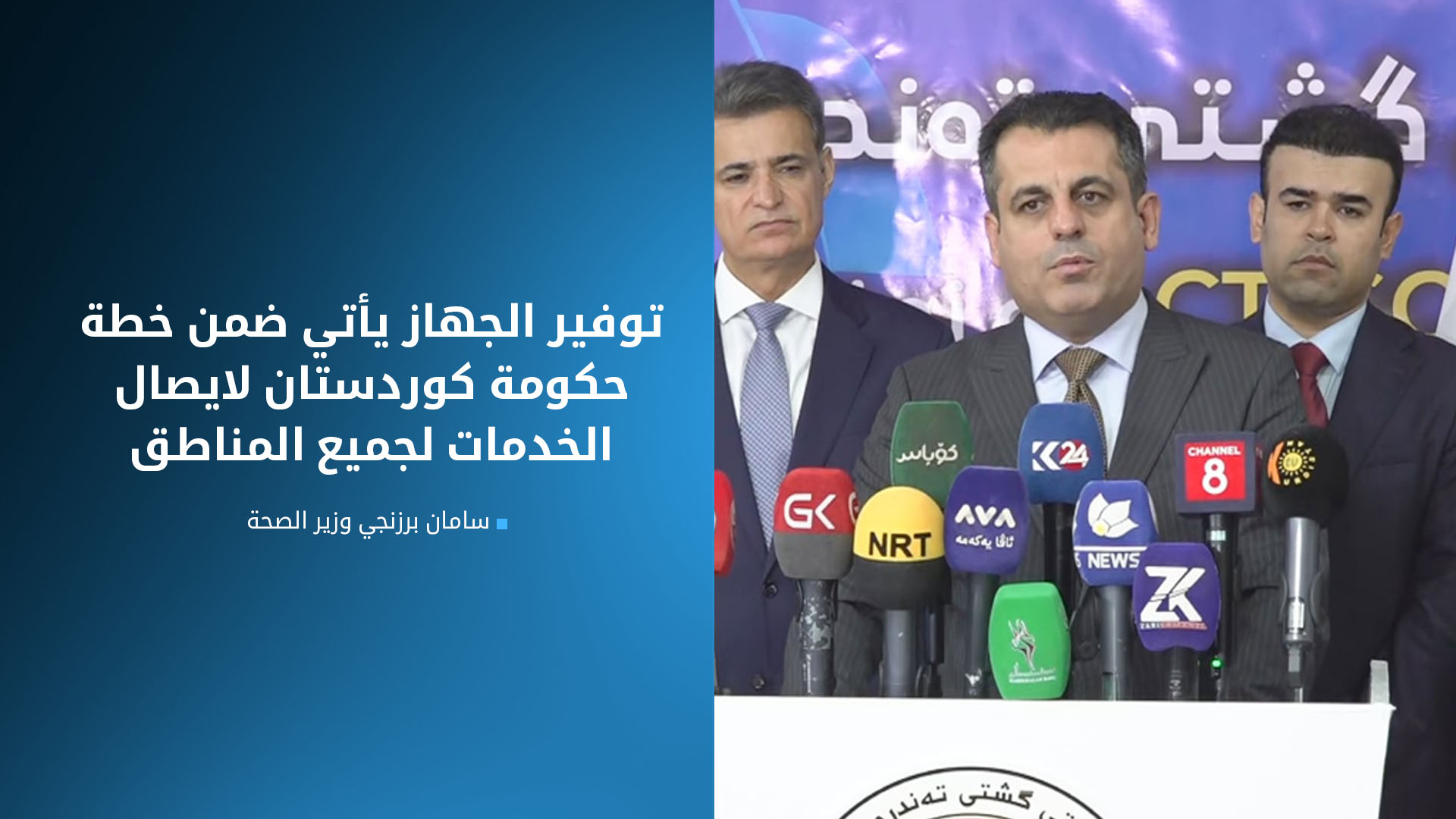 لأول مرة في چومان.. افتتاح قسم الأشعة المقطعية "سي تي سكان"