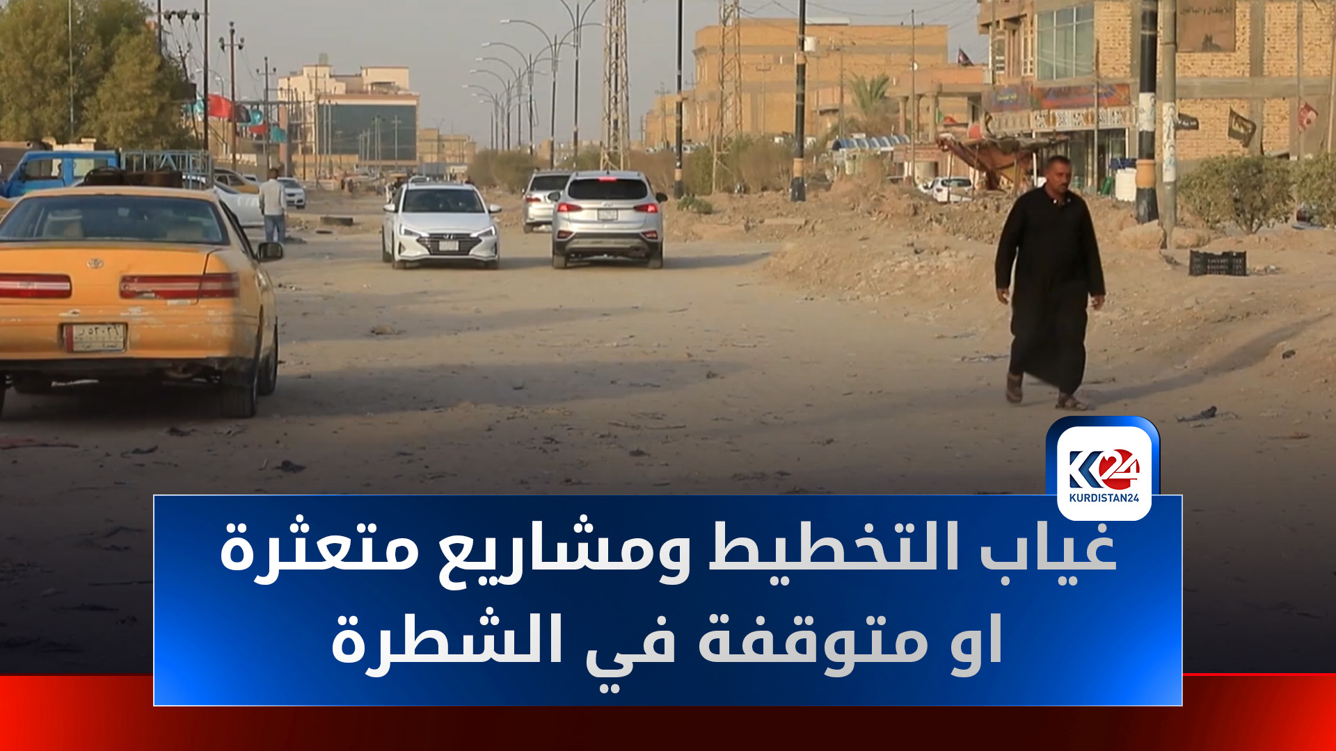 تقرير صحفي – تدهور الواقع الخدمي في قضاء الشطرة