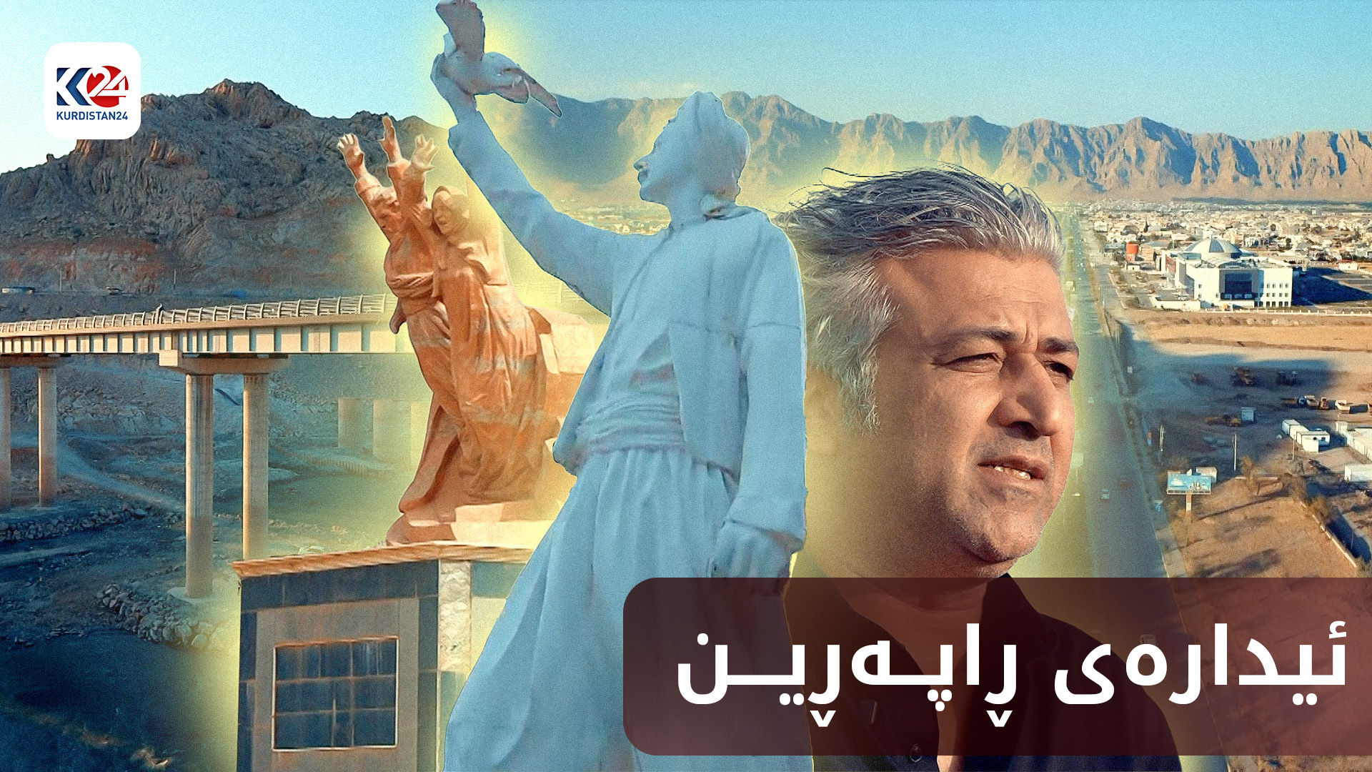 ڕەوشی ئیدارەی ڕاپەڕین