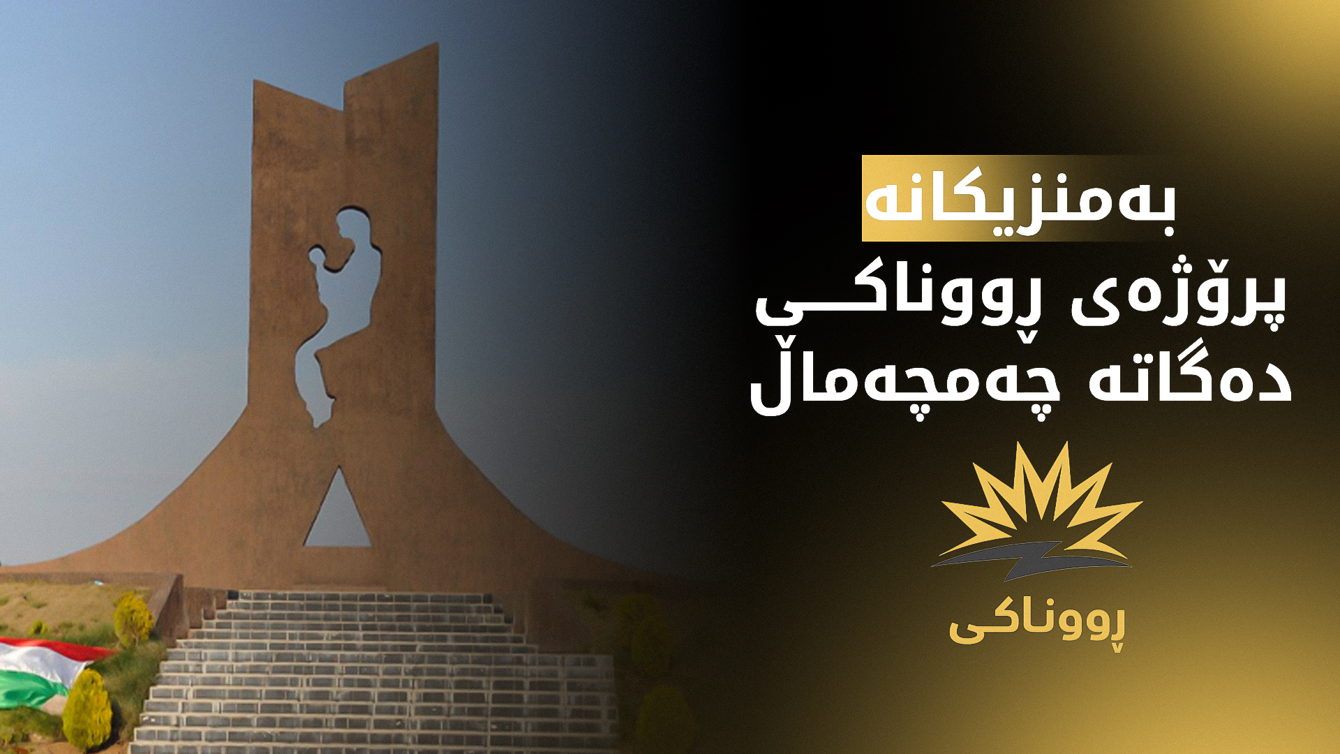 کارەبای %80ـی گەڕەکەکانی سلێمانی بووەتە 24 کاتژمێری