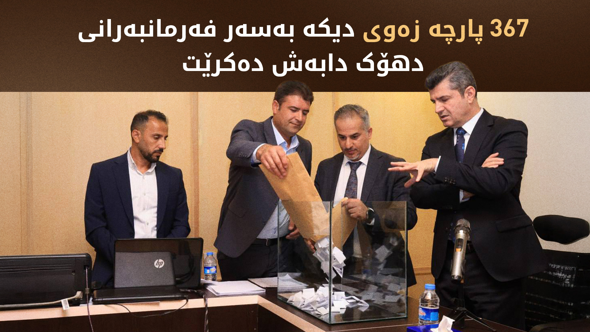 367 پارچە زەویی دیکە بەسەر فەرمانبەرانی دهۆک دابەشدەکرێت
