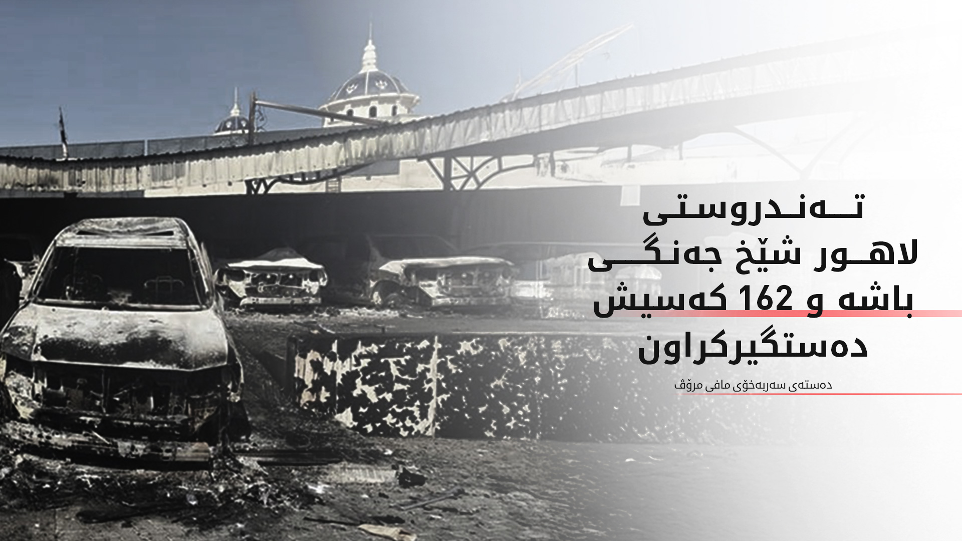 لۆگۆی دەستەی سەربەخۆی مافی مرۆڤ