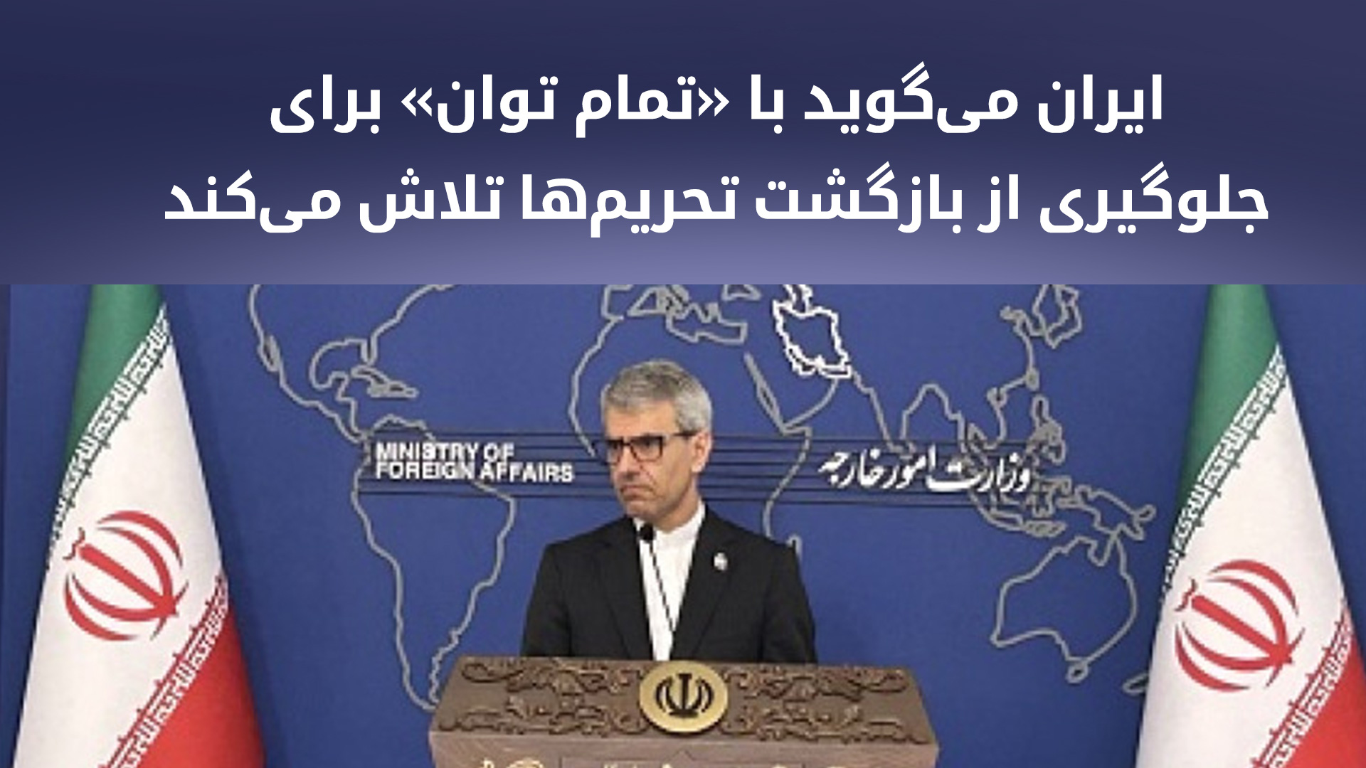 بقایی: تمرکز ما بر جلوگیری از اقداماتی است که ممکن است برای کشور پرهزینه باشند