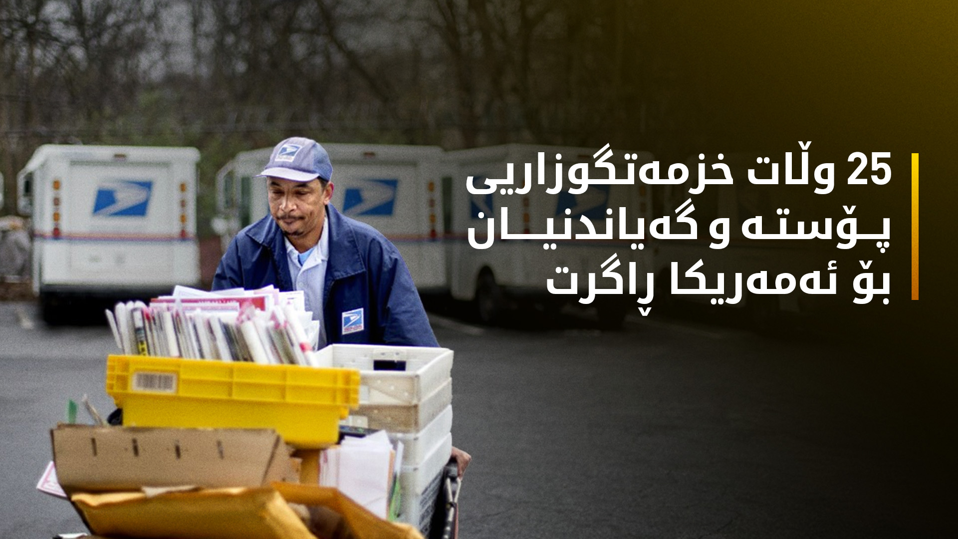 پۆستە