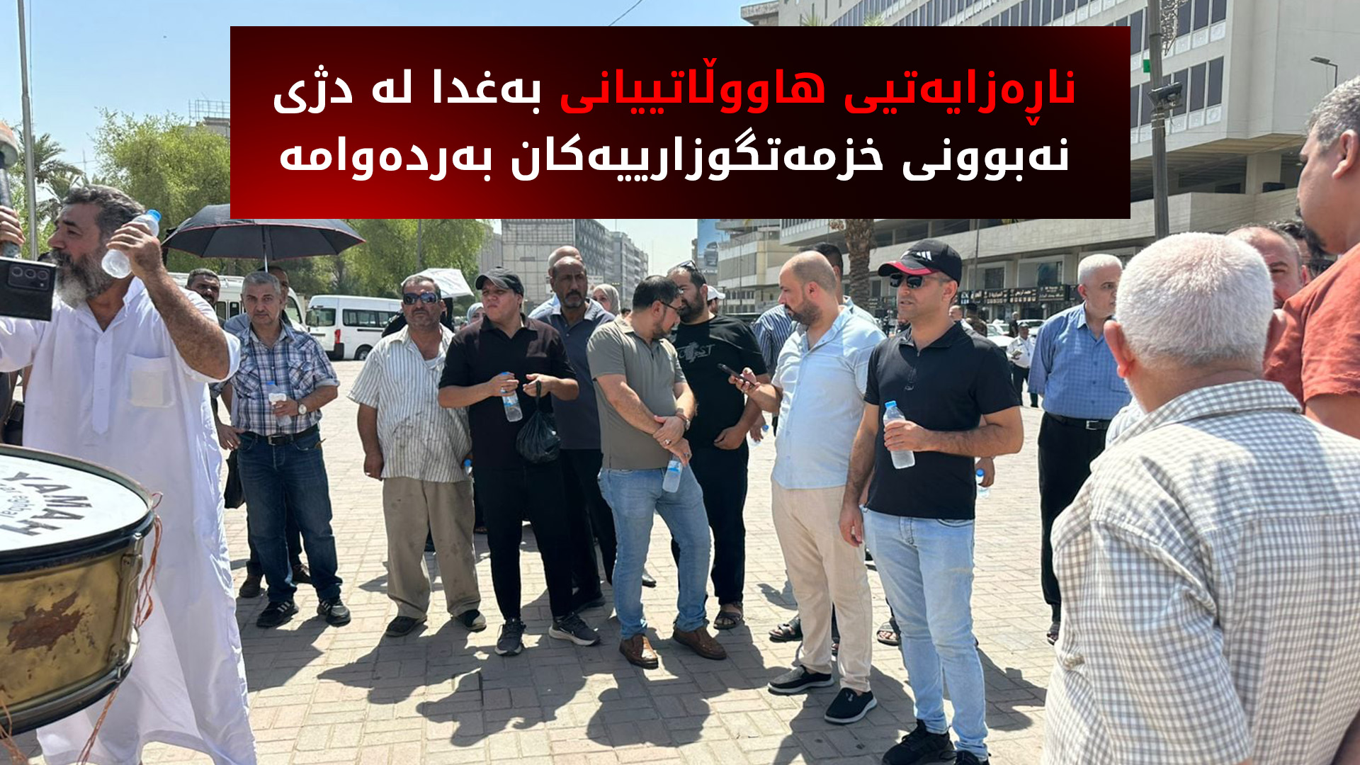 خۆپیشاندەرێکی بەغدا: دوایین جار خزمەتگوزاریمان پێگەیشت، پێش ساڵی 2003 بوو