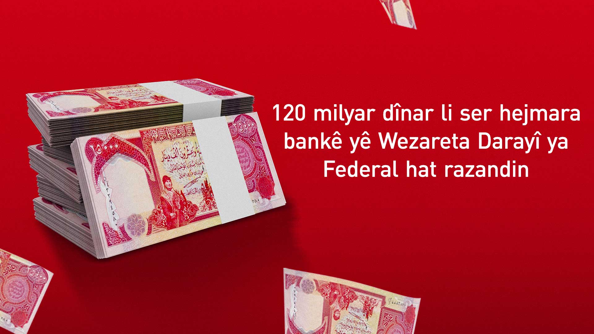 120 milyar dînar li ser hejmara bankê yê Wezareta Darayî ya Federal hat razandin