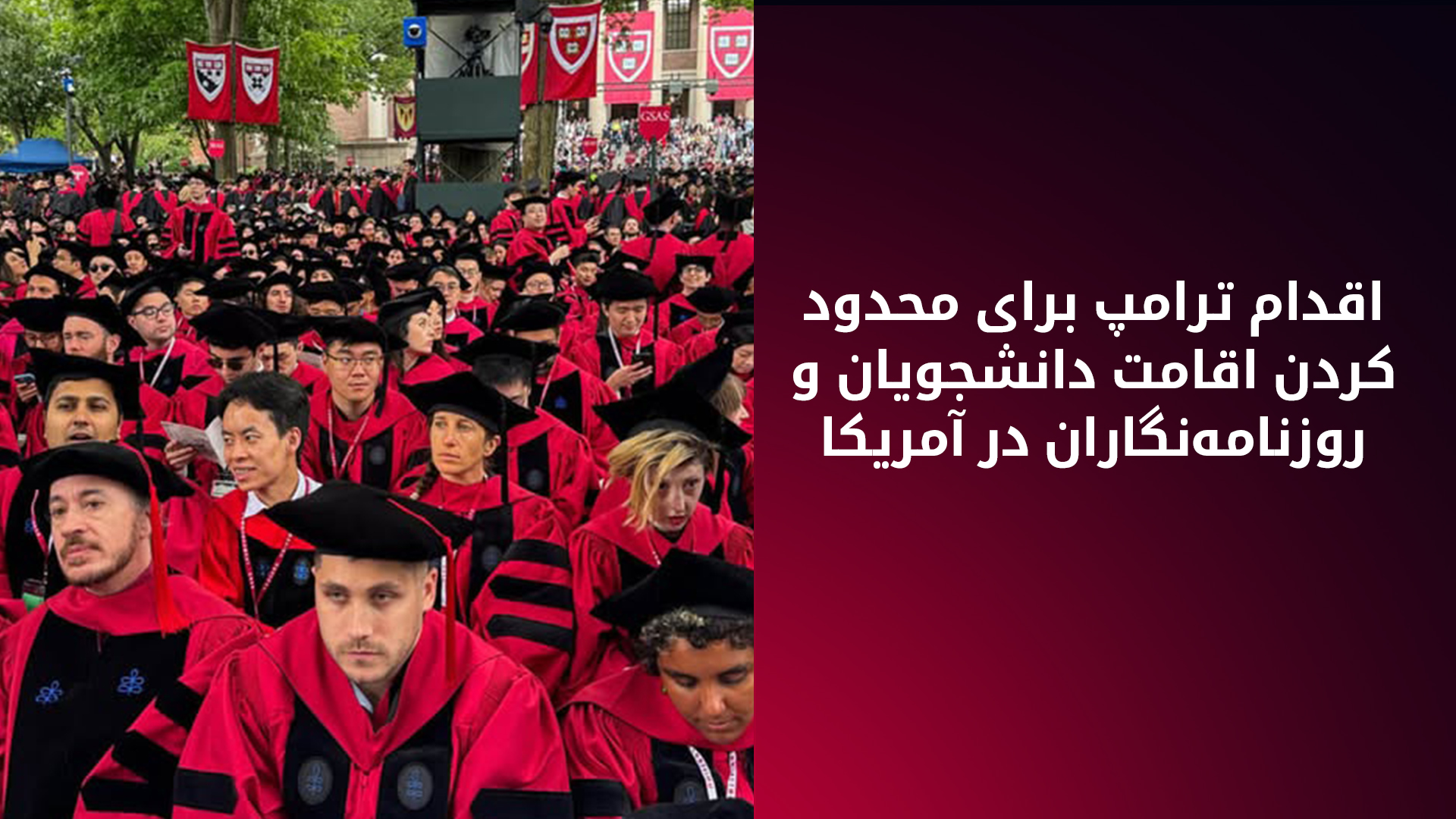 دانشگاهیان به اقدام ترامپ اعتراض کردند