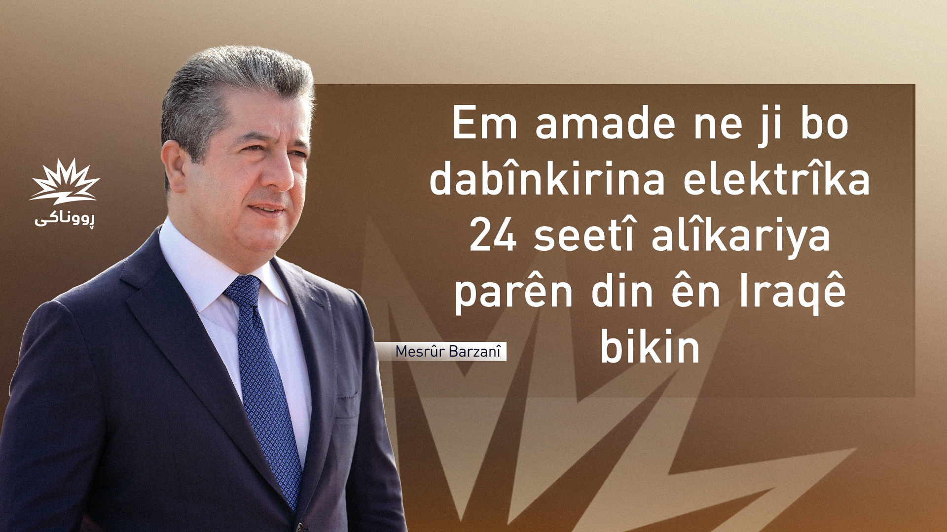 Peyama Mesrûr Barzani li ser pêşketinên projeya Ronakiyê