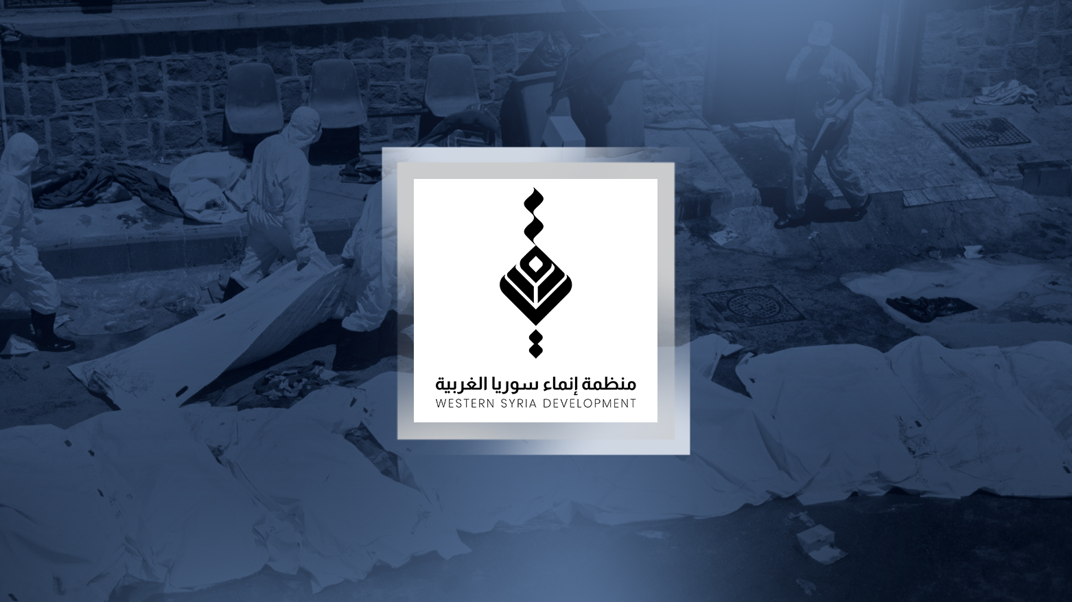 The official logo of the Western Syria Development NGO. (Graphics: Kurdistan24)