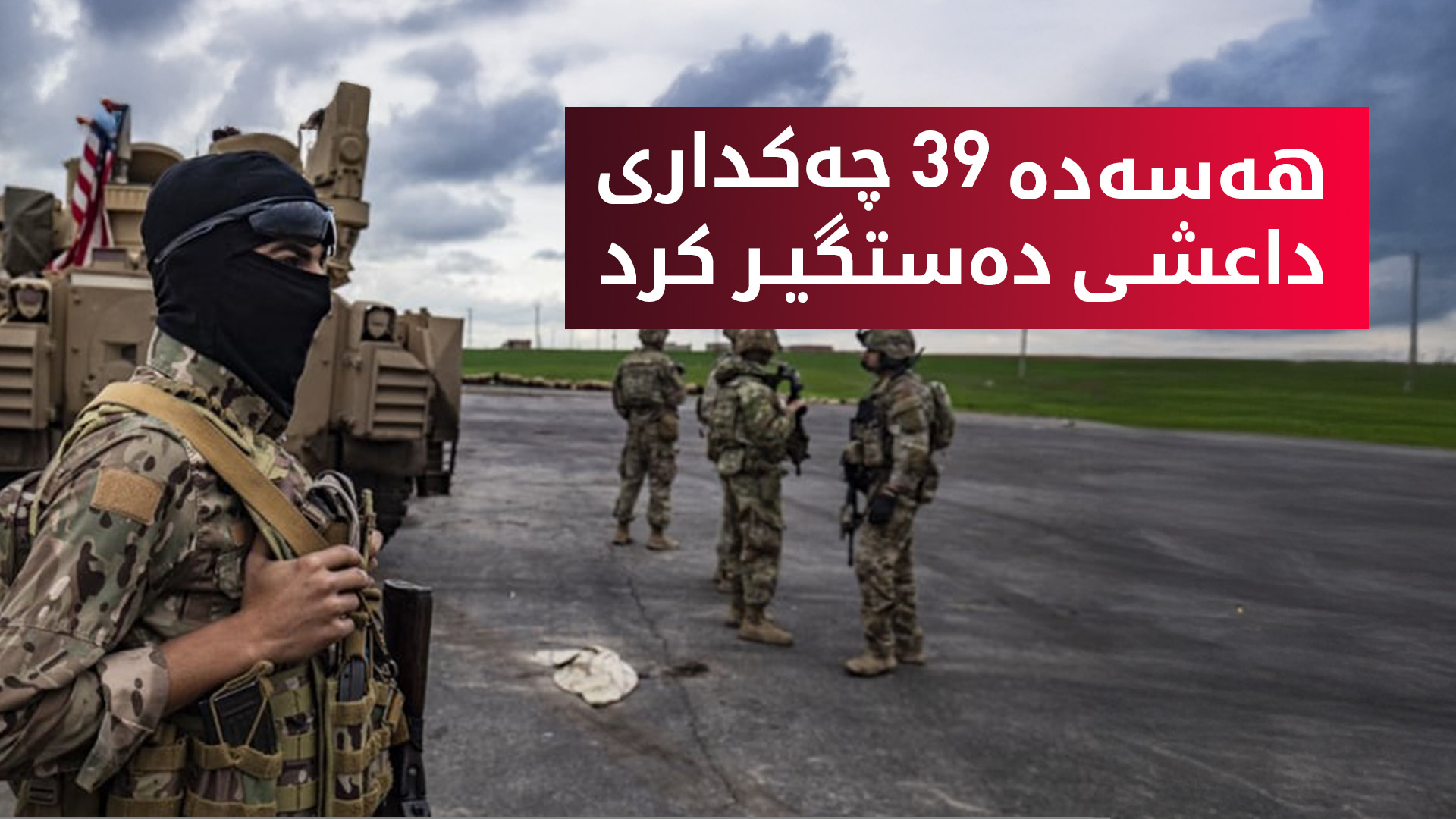 هێزەکانی سووریای دیموکرات