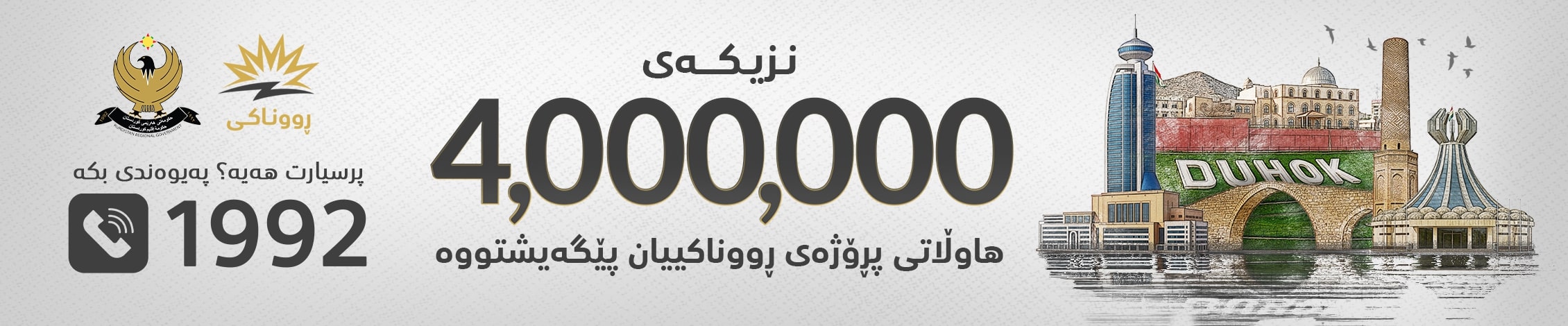 پرۆژەی کارەبای 24 کاتژمێری (ڕووناکی)