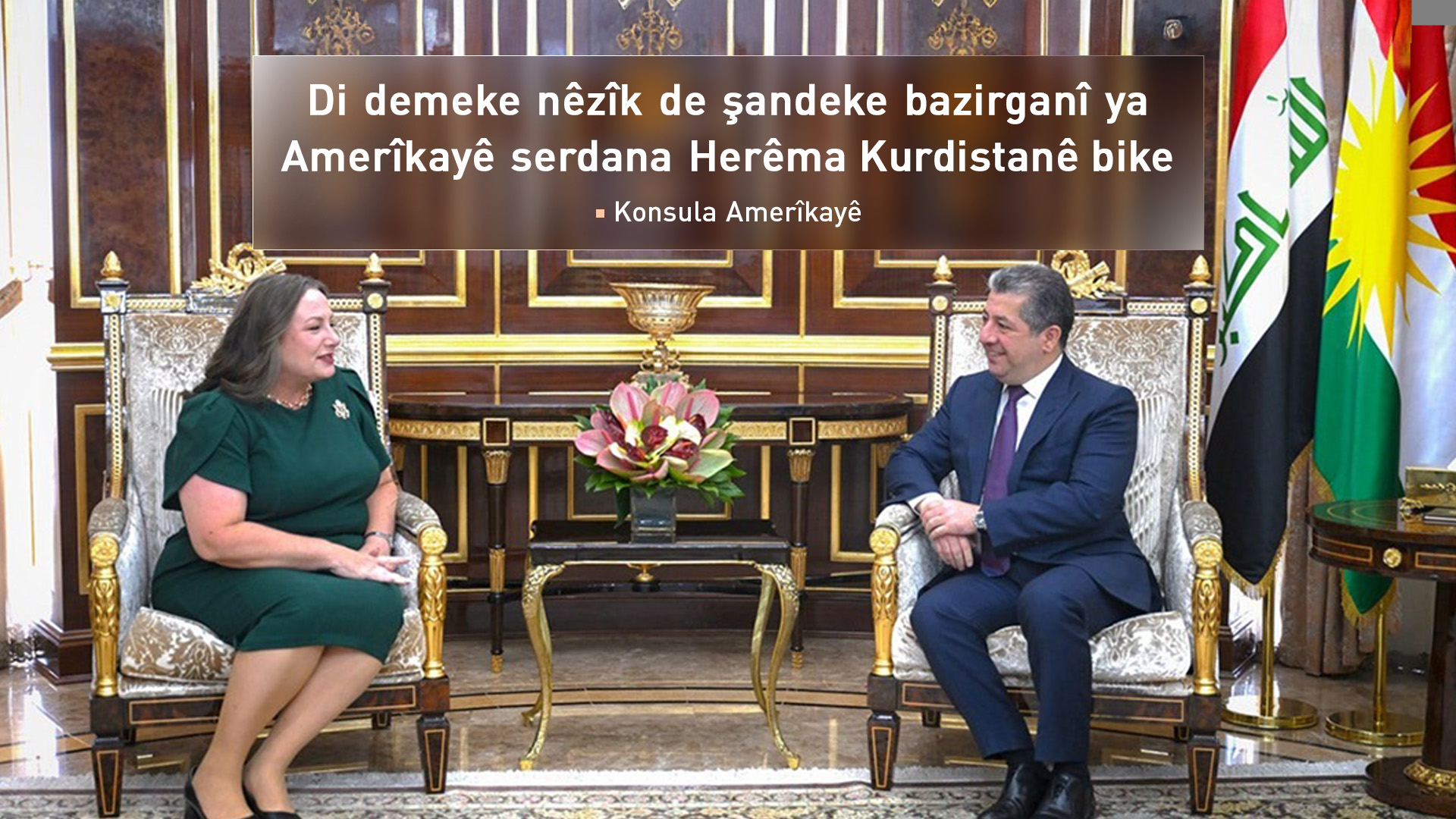 Konsula Amerîkayê projeyên Ronakî û Hejmara Min bilind dinirxîne
