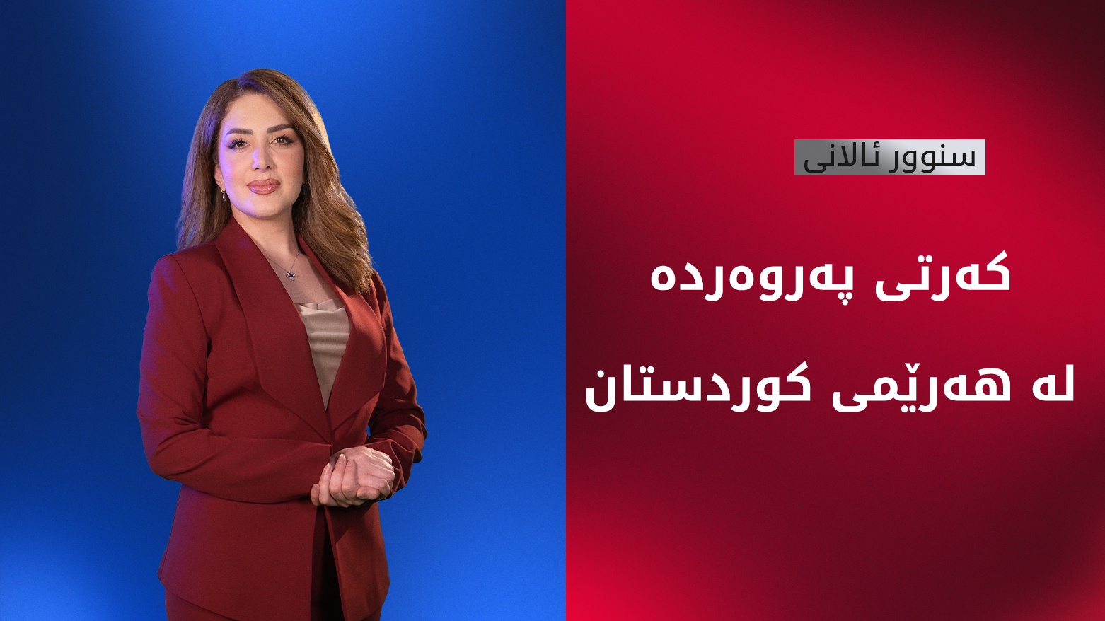 ئامادەکارییەکانی پەروەردە بۆ ساڵی نوێی خوێندن