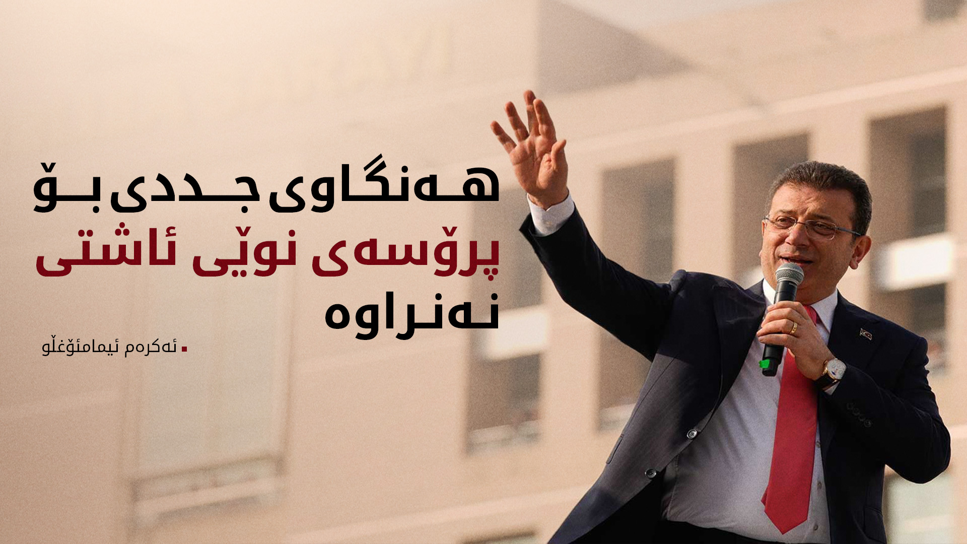 ئەکرەم ئیمام ئۆغڵو