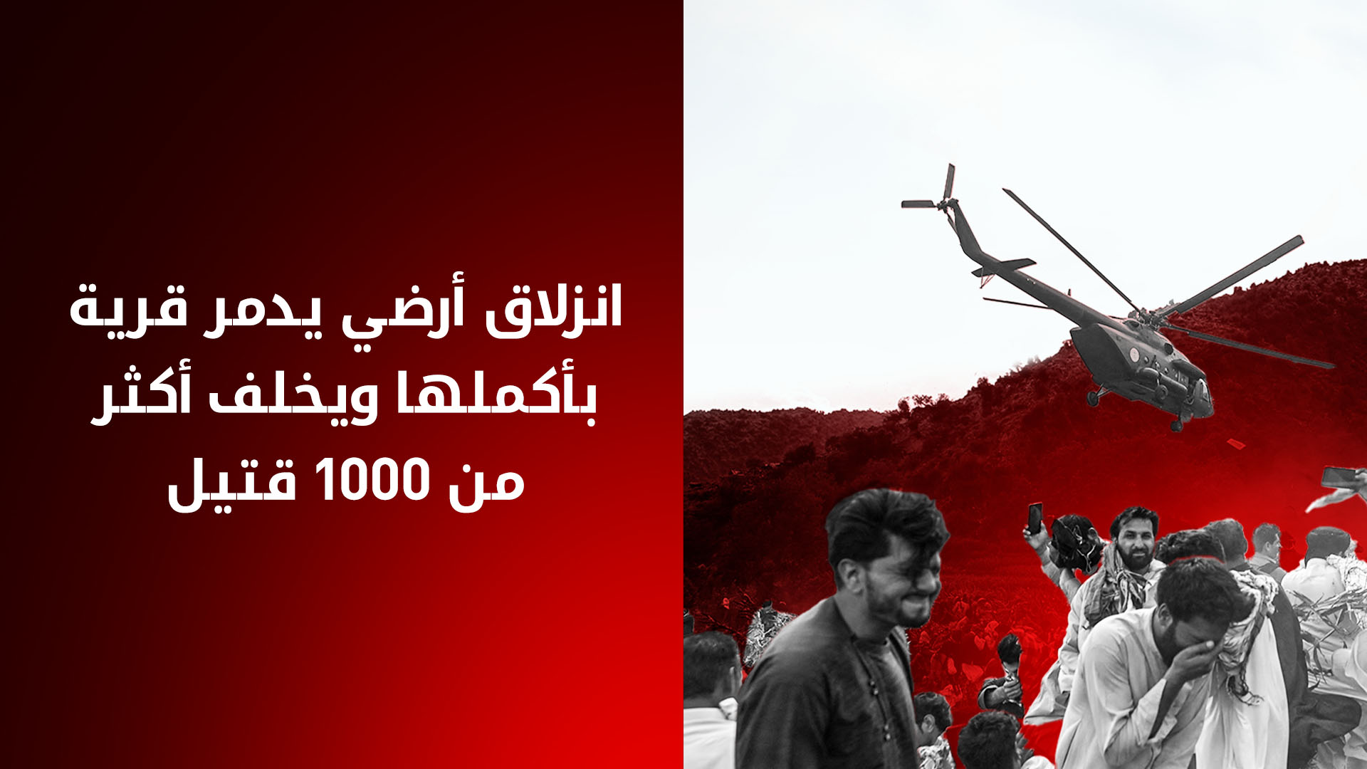 أكثر من ألف قتيل في انزلاق أرضي بإقليم دارفور في السودان