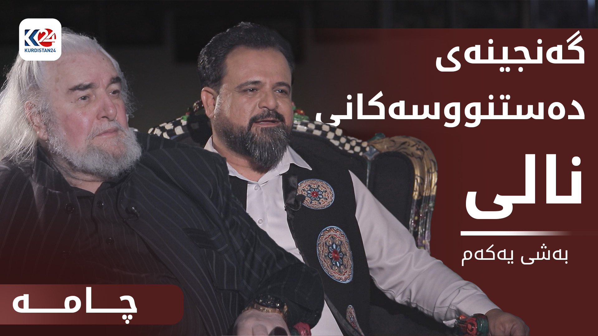 گەنجینەی دەستنووسەکانی نالی - بەشی یەکەم