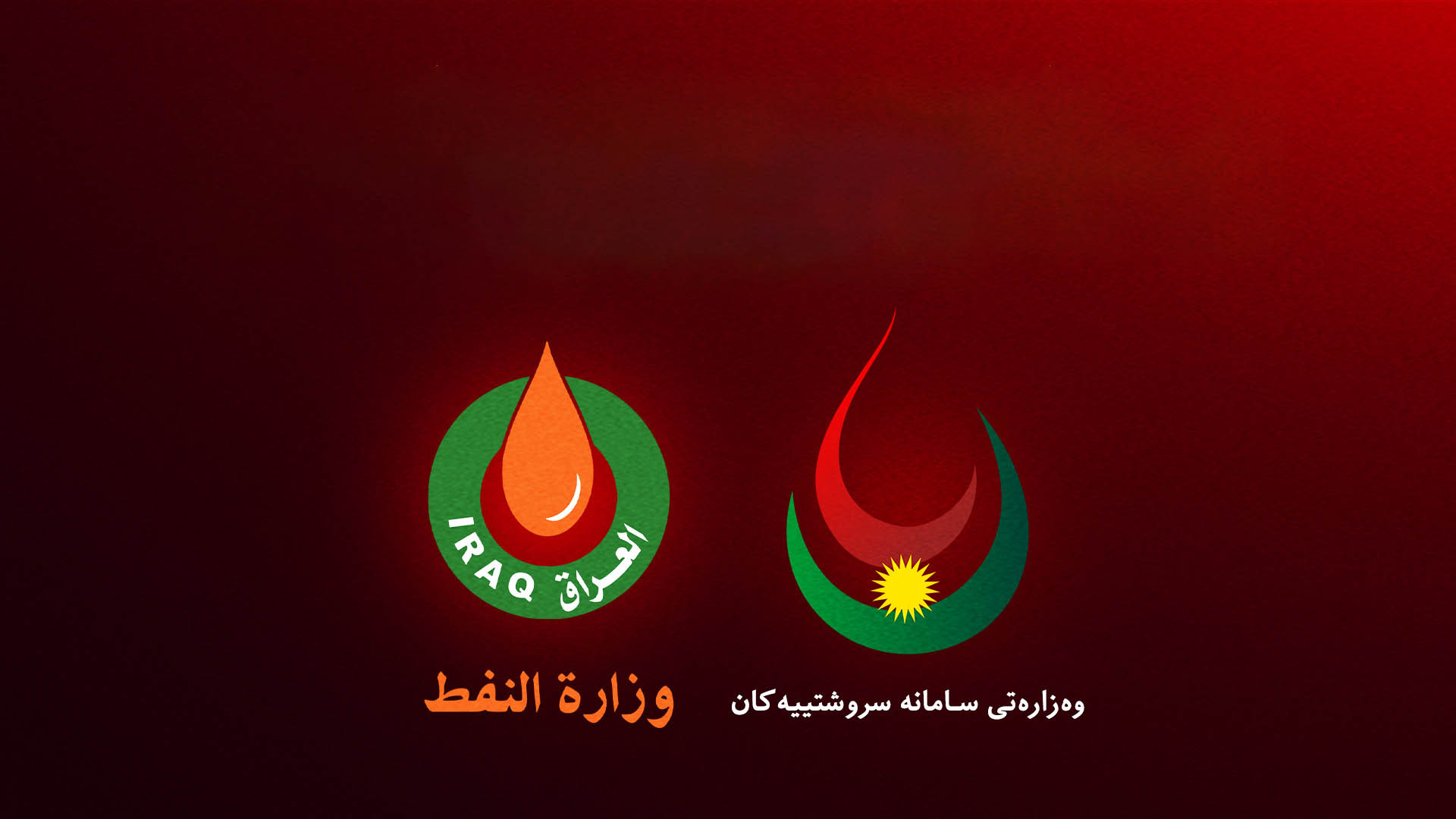 The logo of the KRG’s Ministry of Natural Resources (right) and Iraqi Oil Ministry. (Photo: Designed by Kurdistan24)