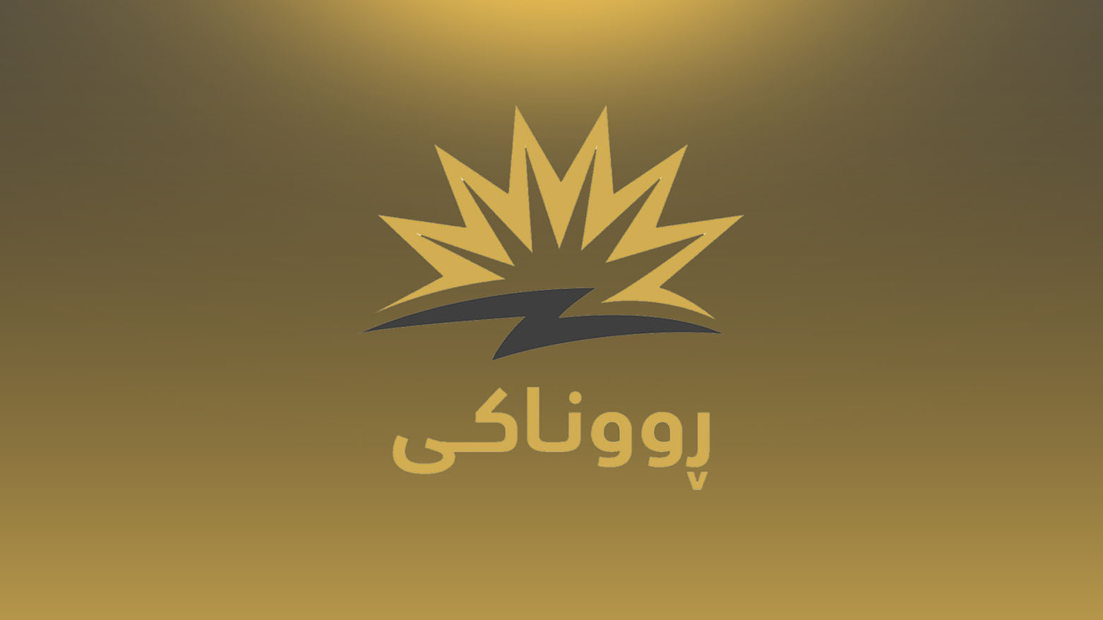 روناكي دق بابنا