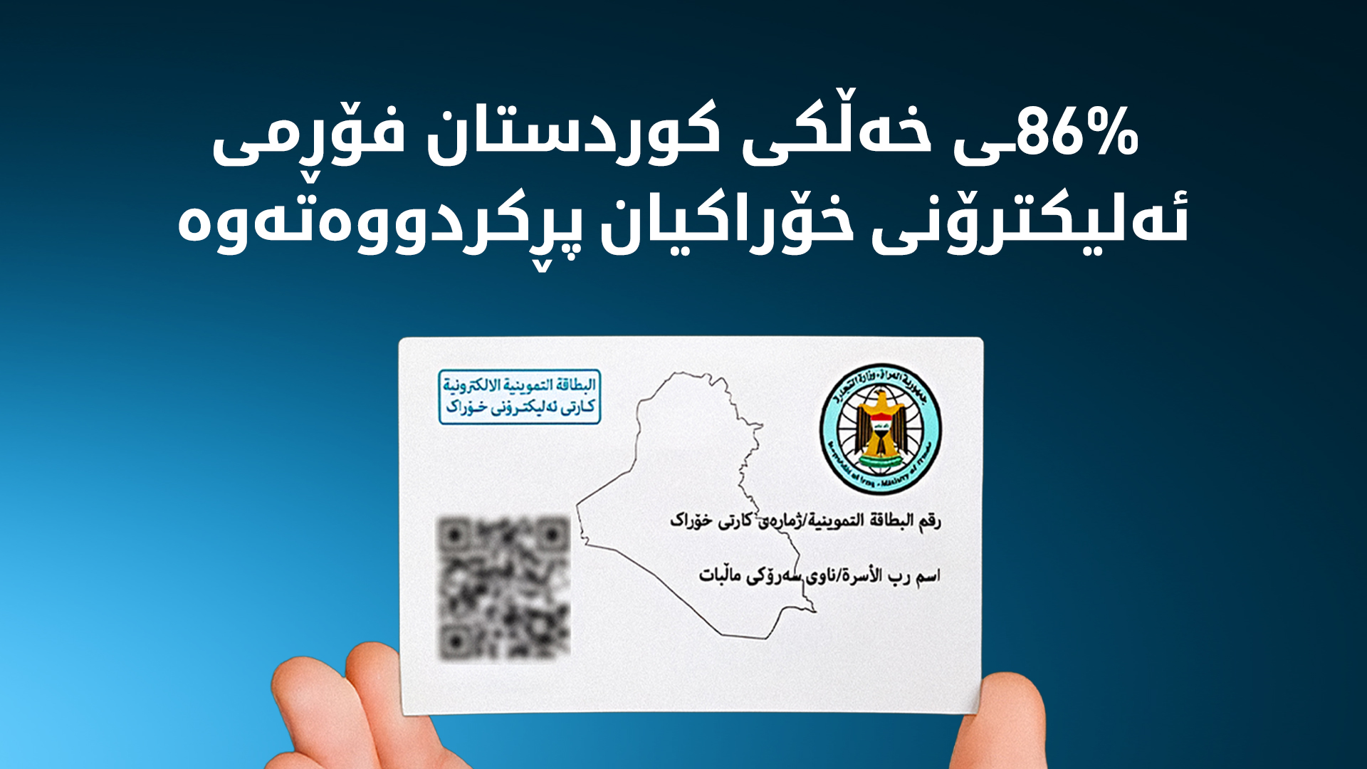 بەشە خۆراکی هاووڵاتیان