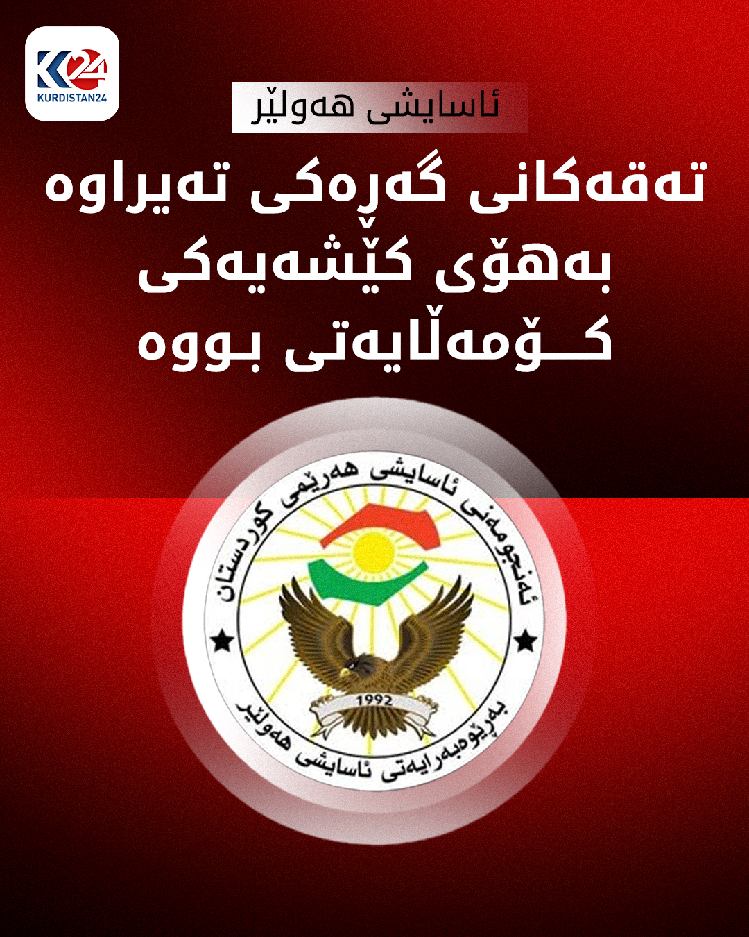 Kurdistan 24 - Facebook Social Post Banner