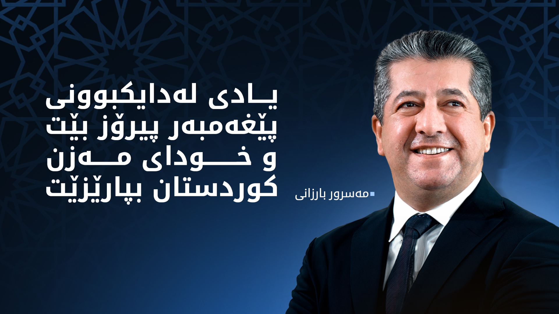 KRG PM Hawler