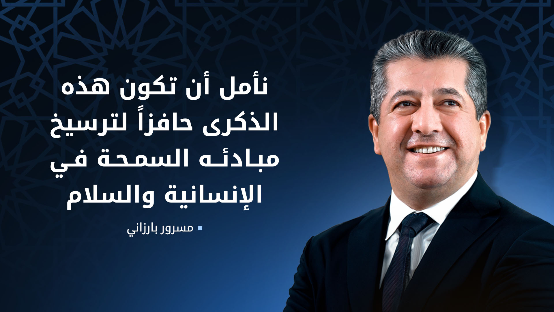 رئيس الحكومة يهنئ بحلول ذكرى المولد النبوي الشريف