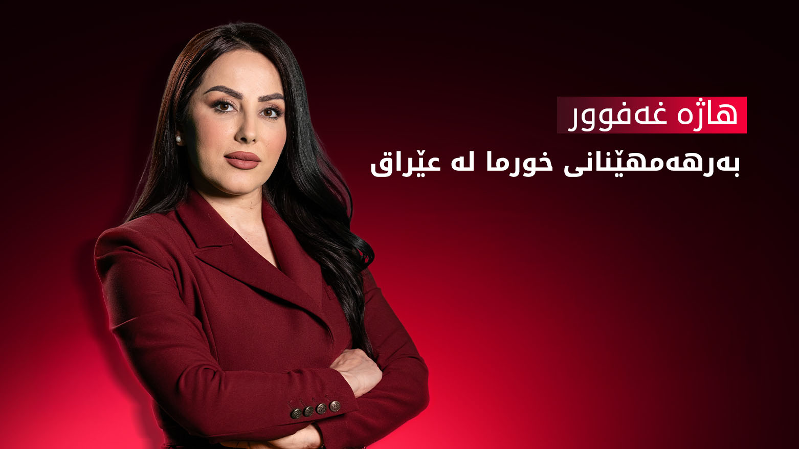 KRG PM Hawler