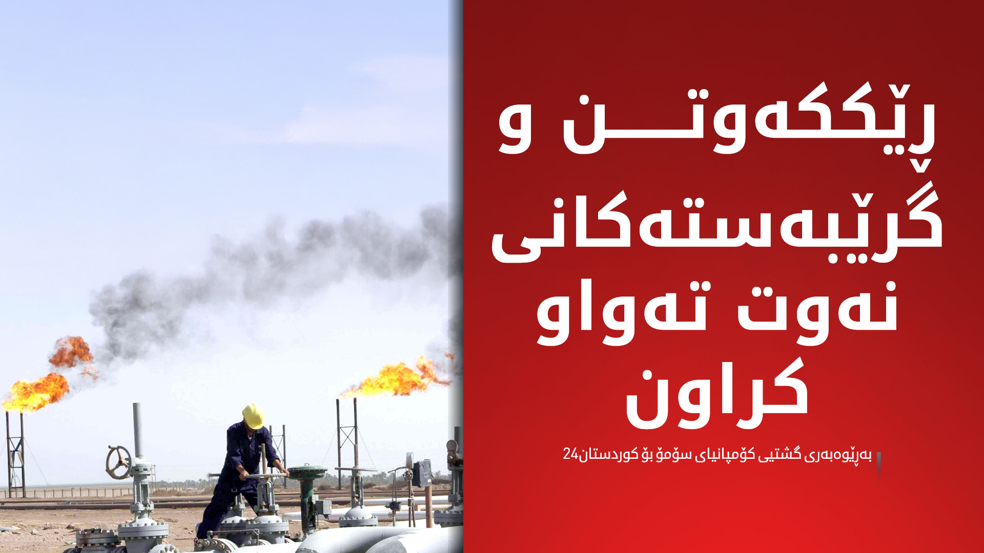 KRG PM Hawler