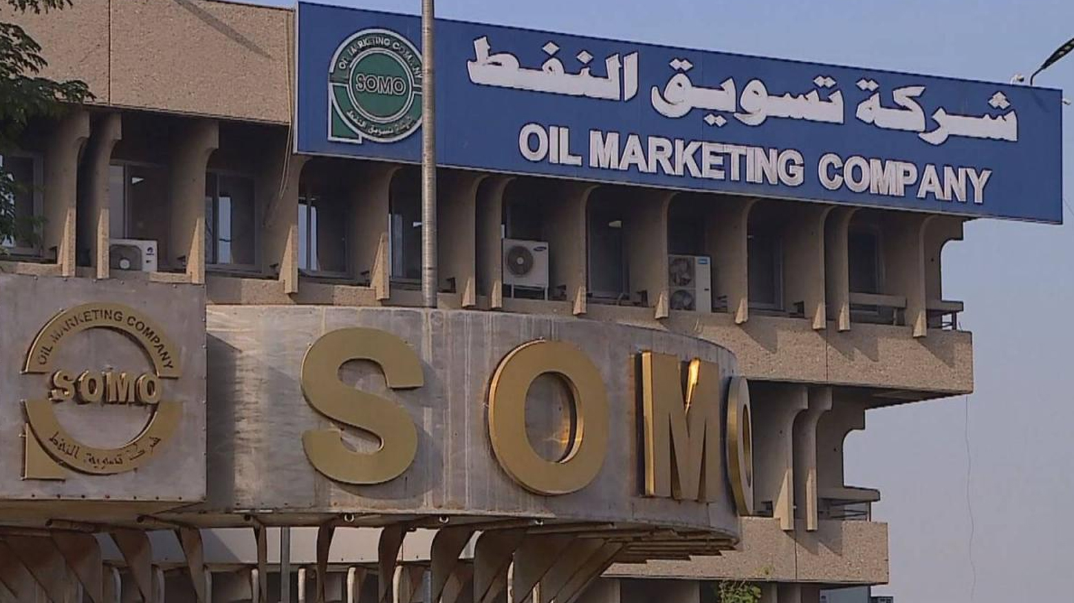 کۆمپانیای سۆمۆ: سزاکانی ئەمەریکا هەناردەی نەوتی عێراق ناگرێتەوە