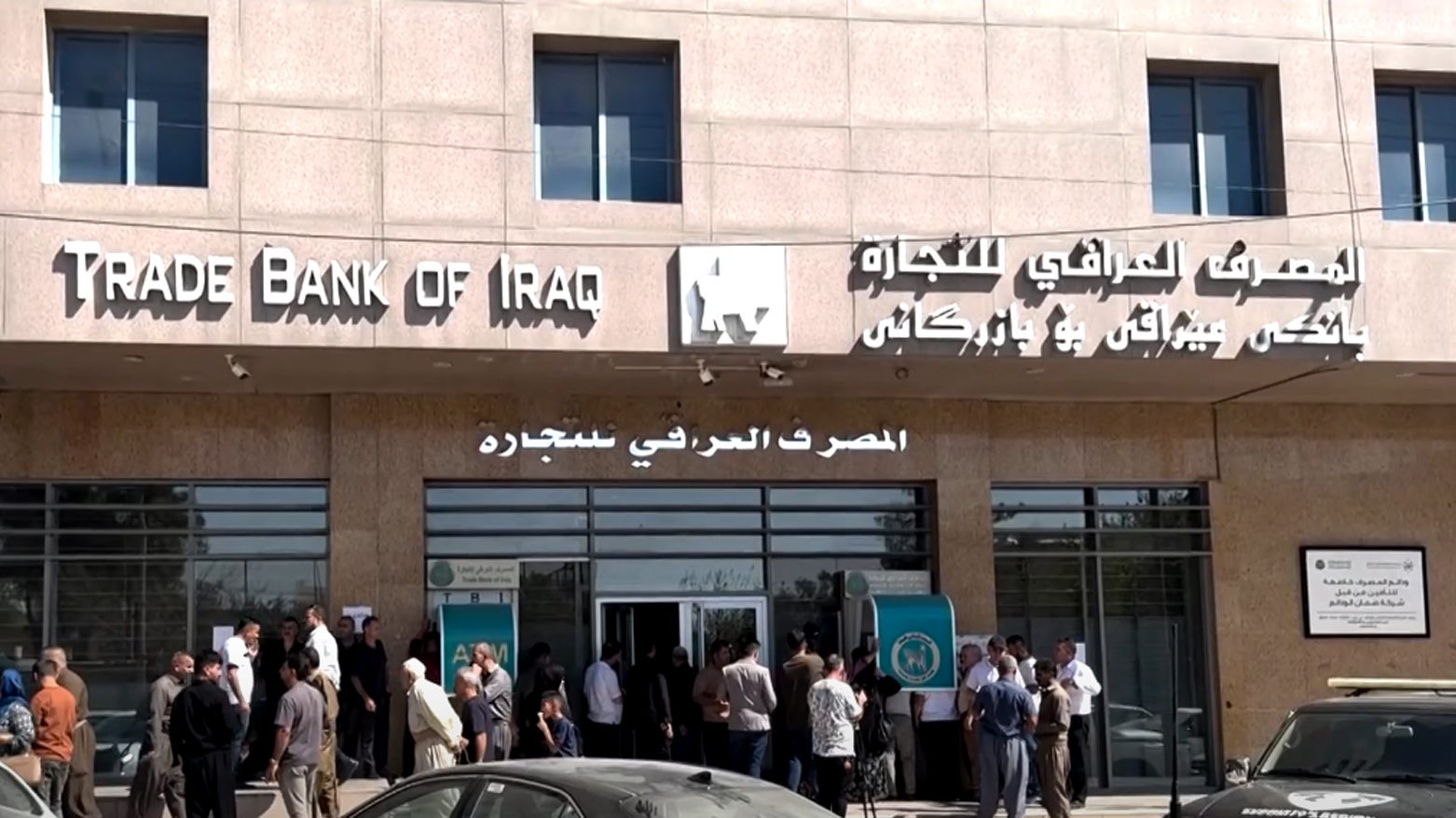 بانکی بازرگانیی عێراق (TBI) لە سلێمانی کێشەی بۆ مووچەخۆران دروستکردووە