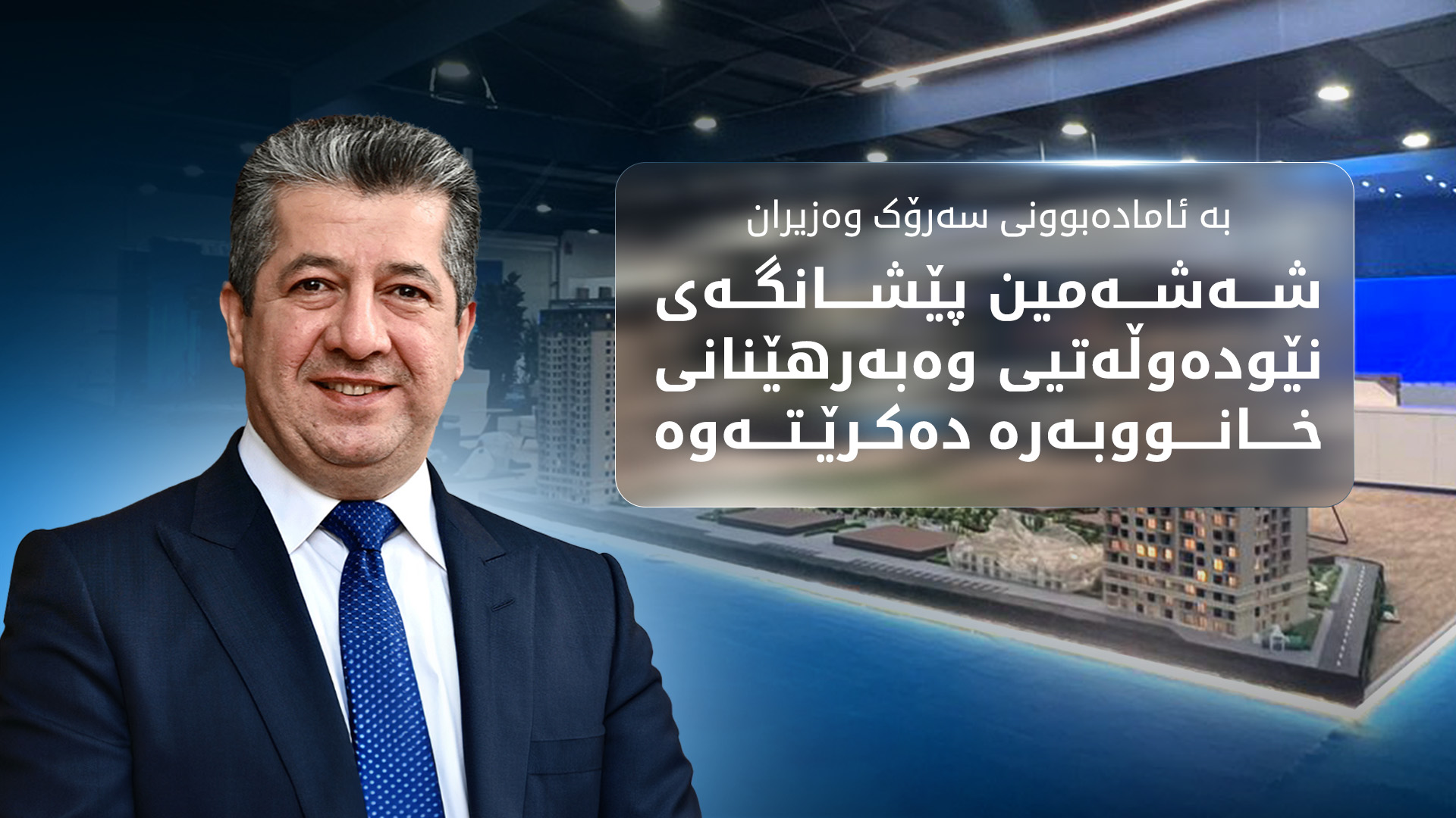 KRG PM Hawler