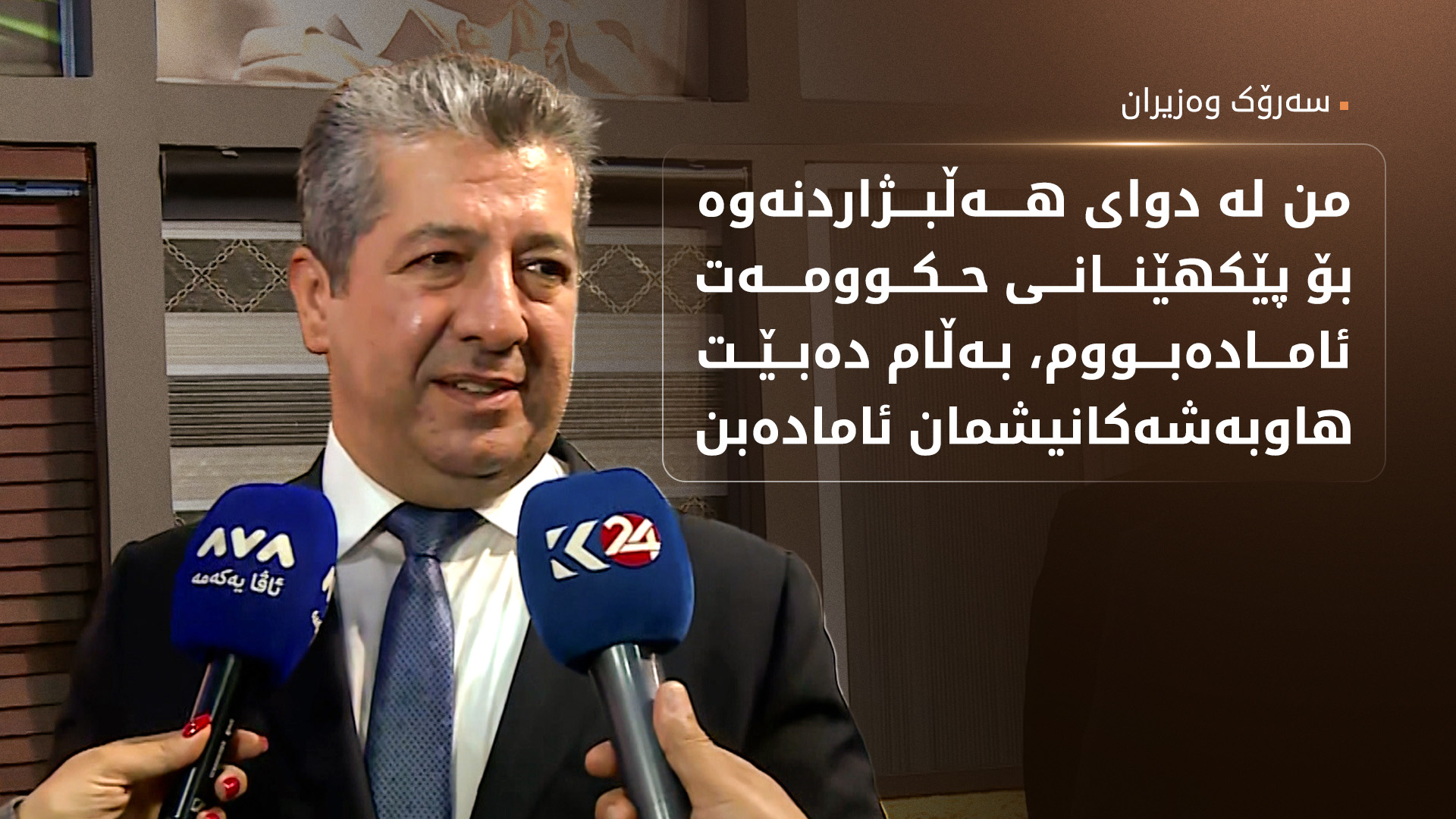 KRG PM Hawler