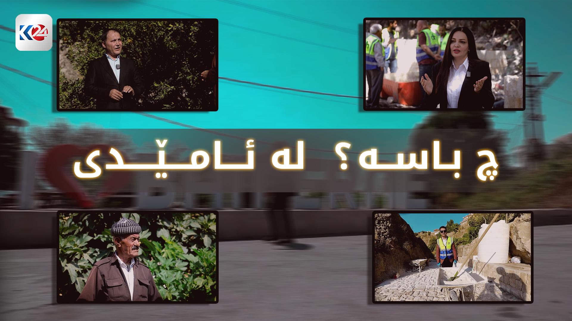 ئامێدی