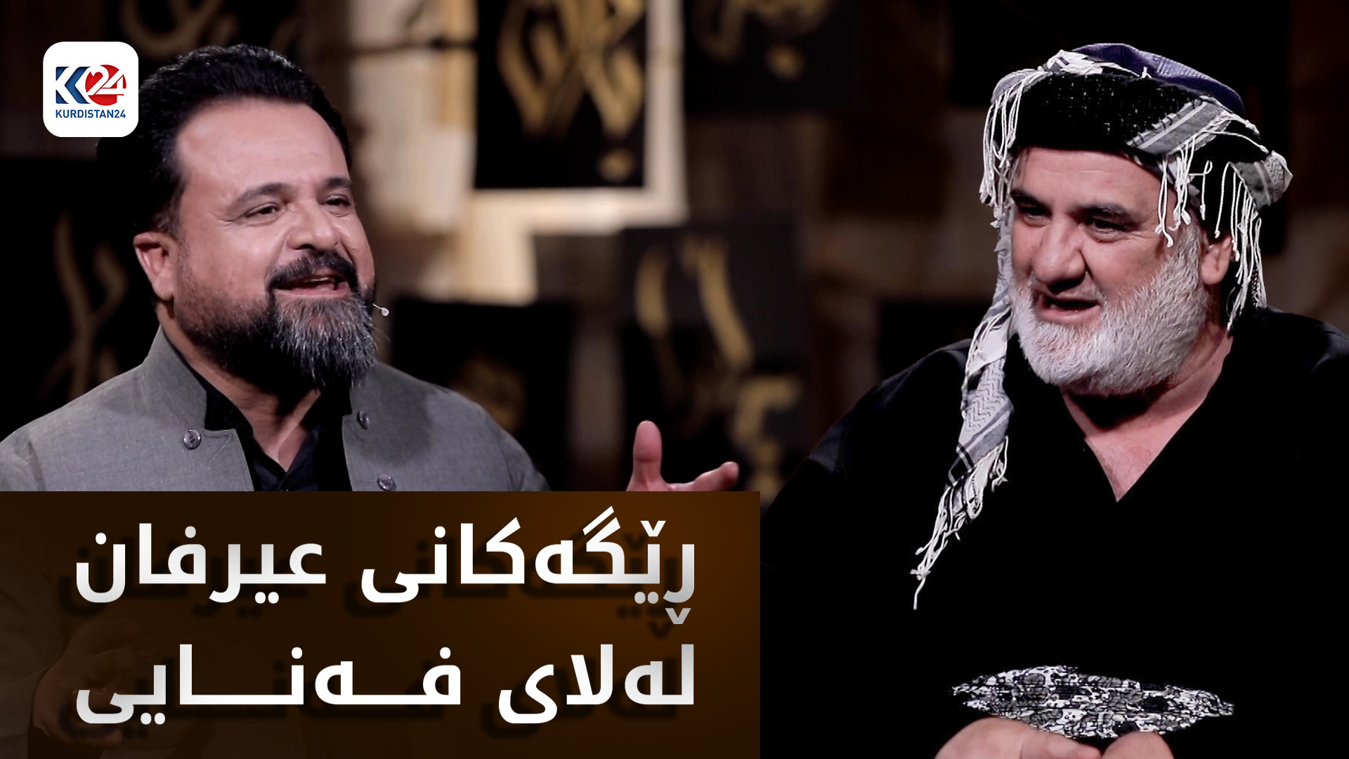رێگەکانی عیرفان لەلای فەنایی