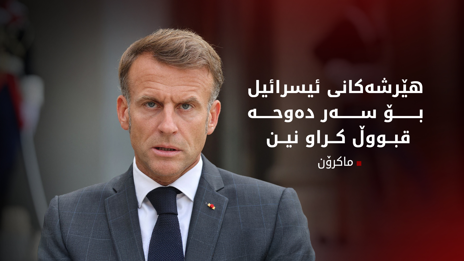 KRG PM Hawler