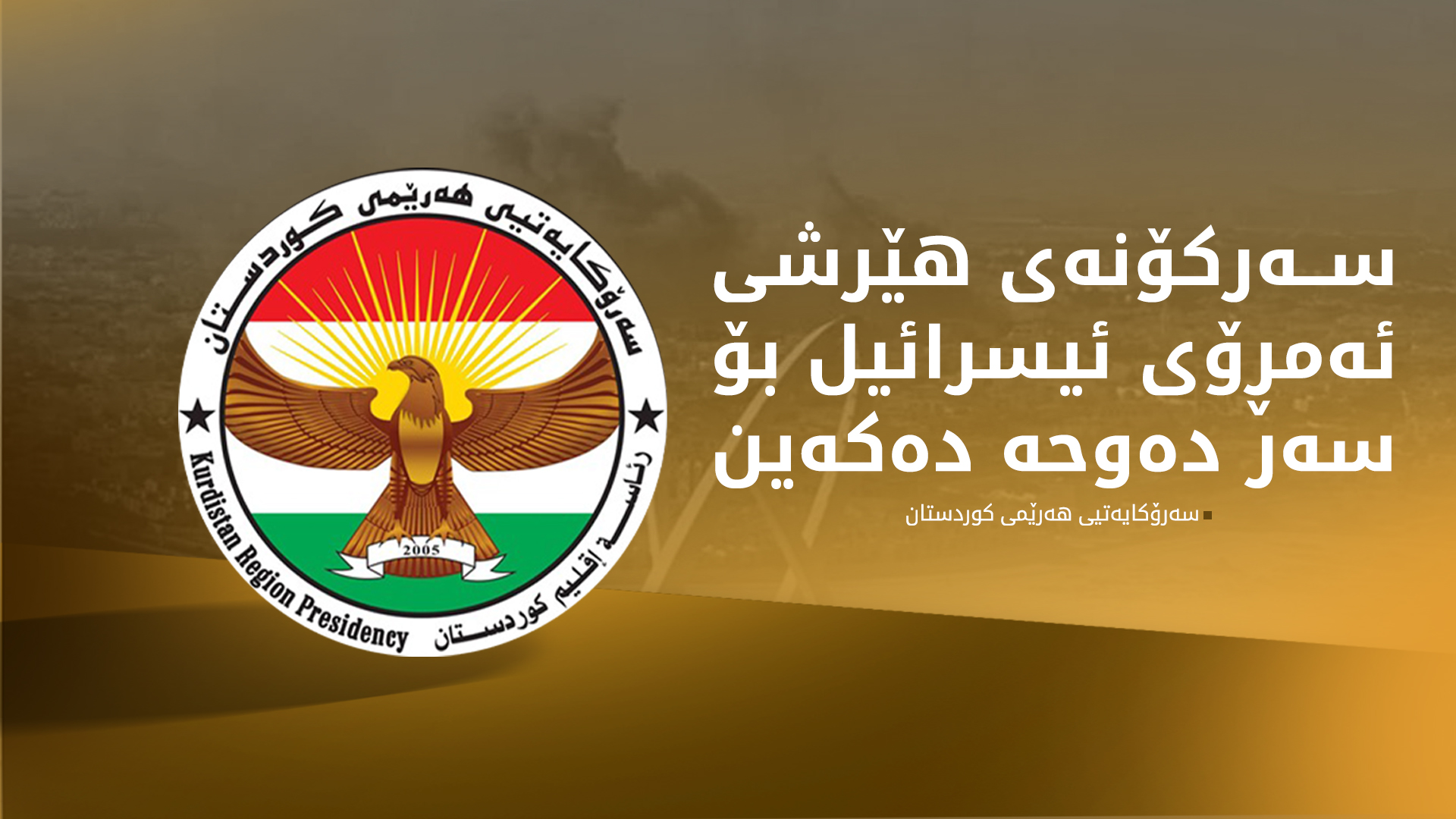 KRG PM Hawler