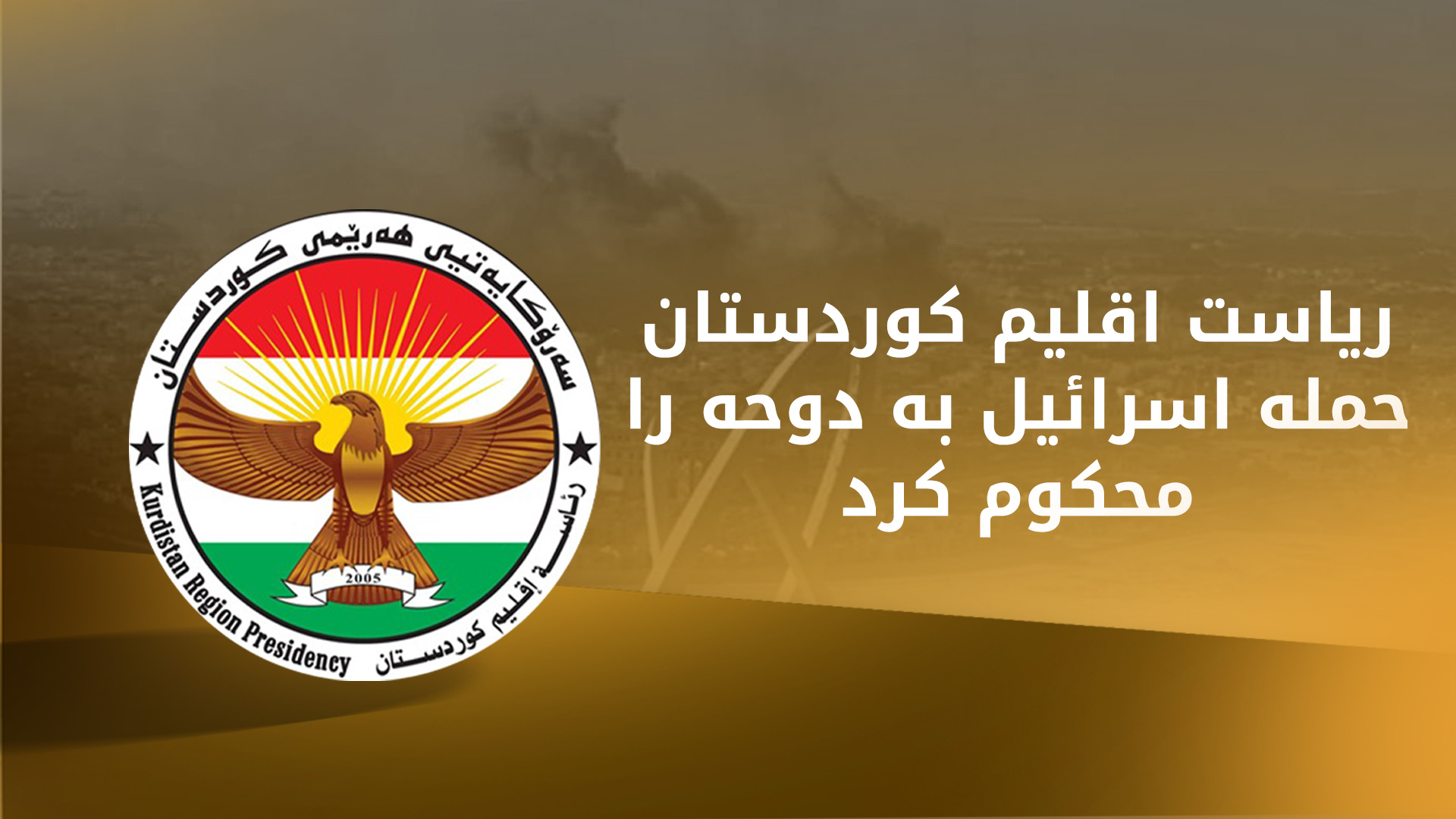 KRG PM Hawler
