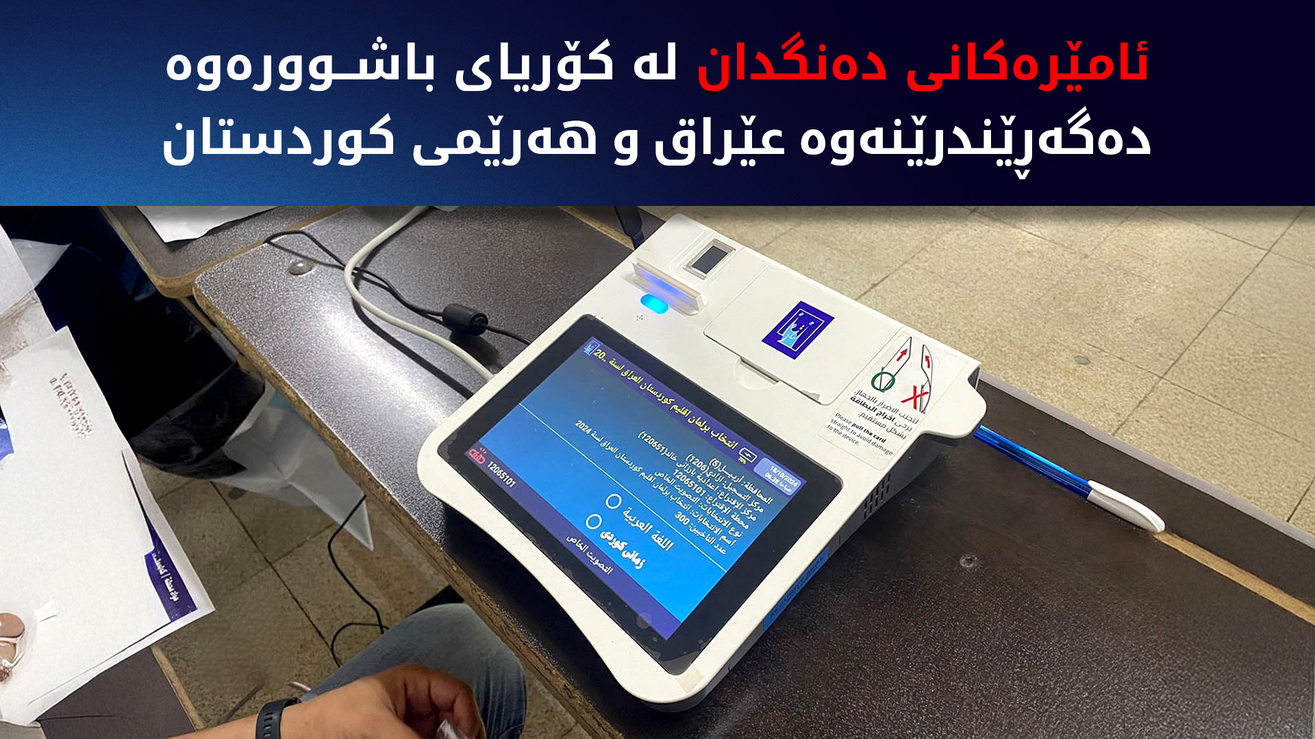 KRG PM Hawler