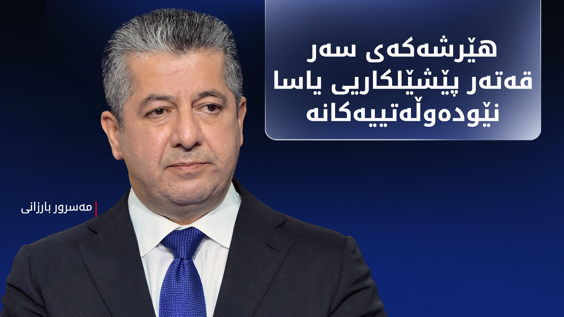 KRG PM Hawler