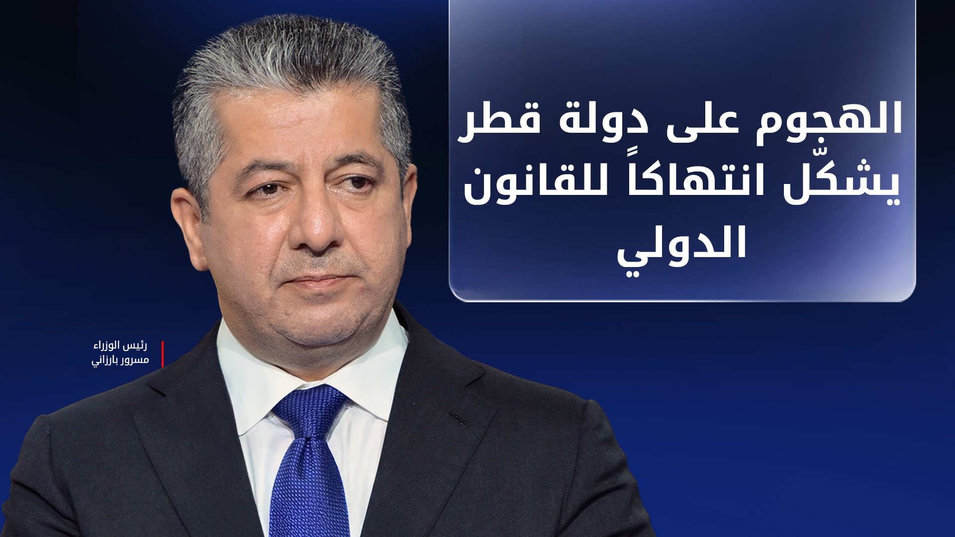 KRG PM Hawler